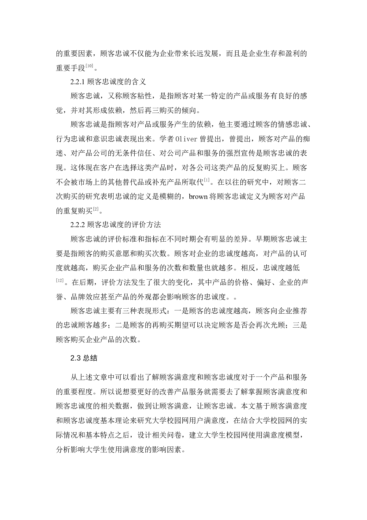 基于校园网数据分析的大学生使用满意度影响因素分析-13427字.docx 第7页