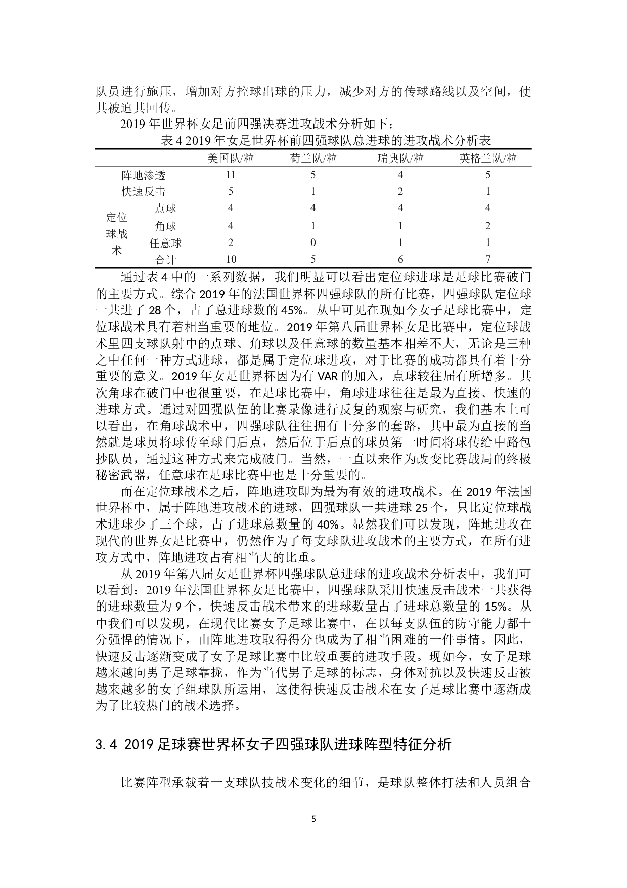 2019世界杯女足毕业论文-8295字.docx 第8页