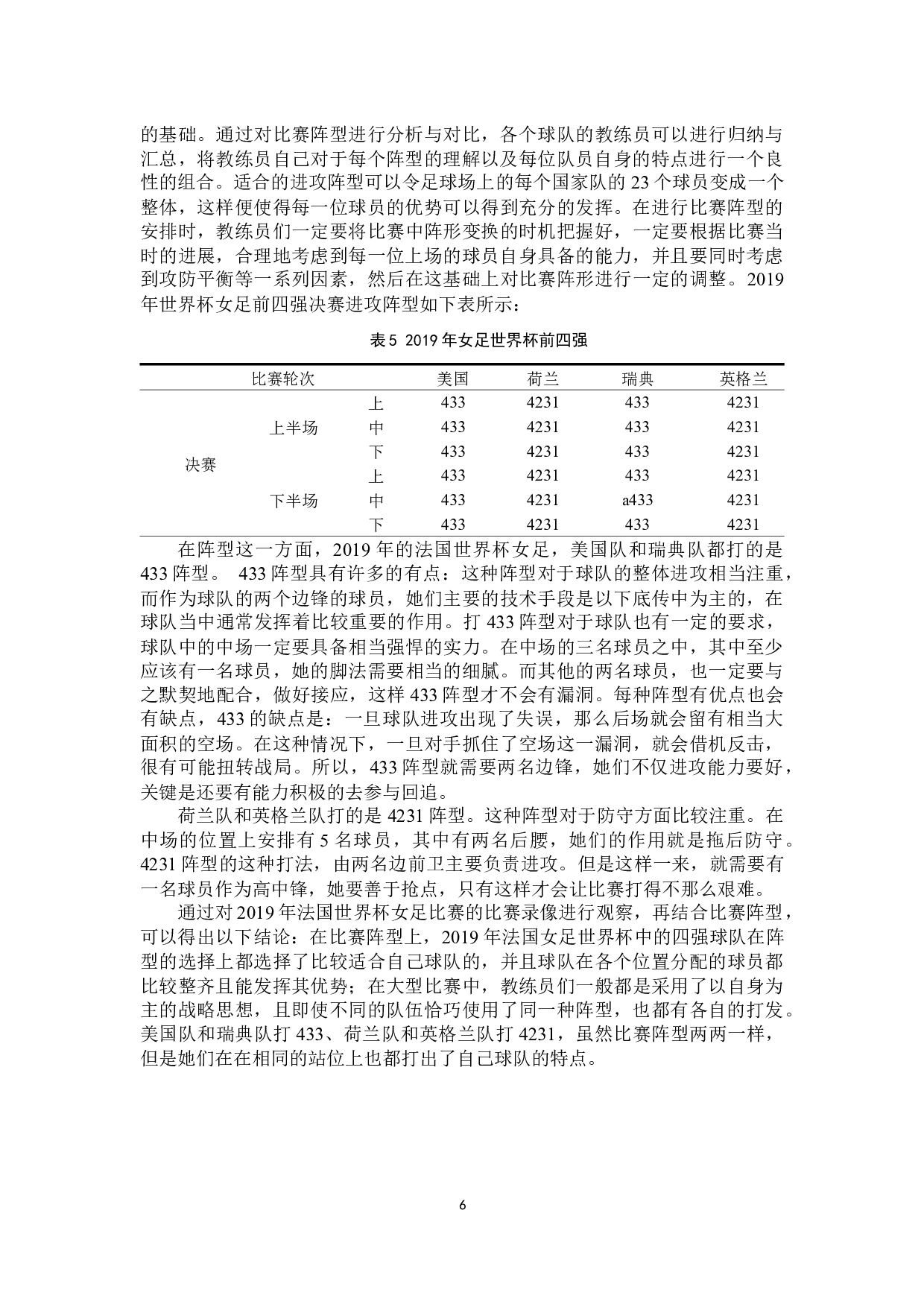 2019世界杯女足毕业论文-8295字.docx 第9页