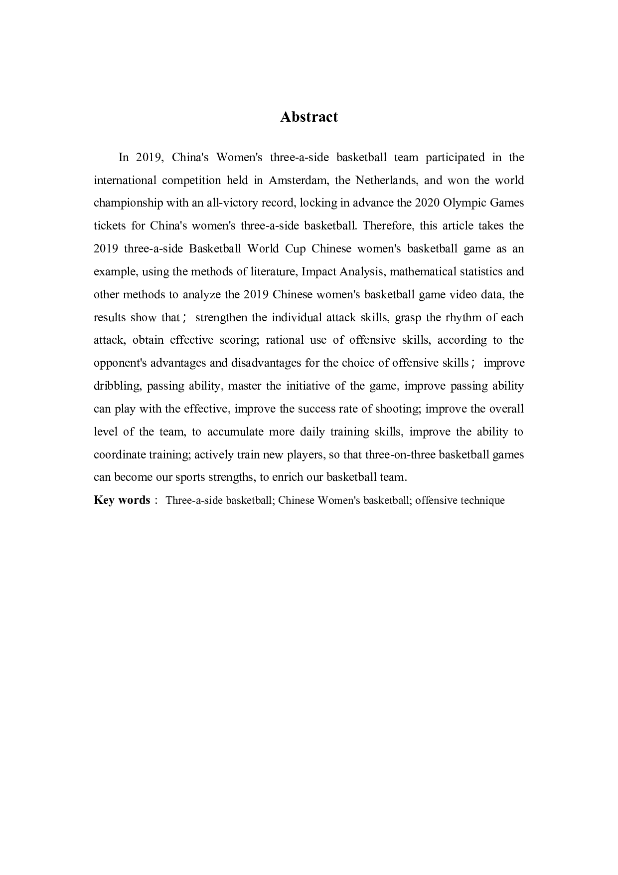 2019年三人篮球世界杯中国女篮进攻技术运用分析-10843字.docx 第2页