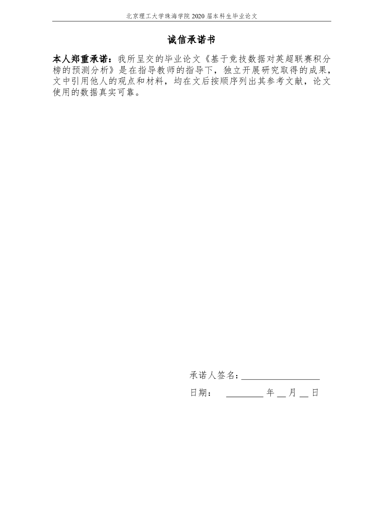 基于竞技数据对英超联赛积分榜的预测分析-3519字.pdf 第2页