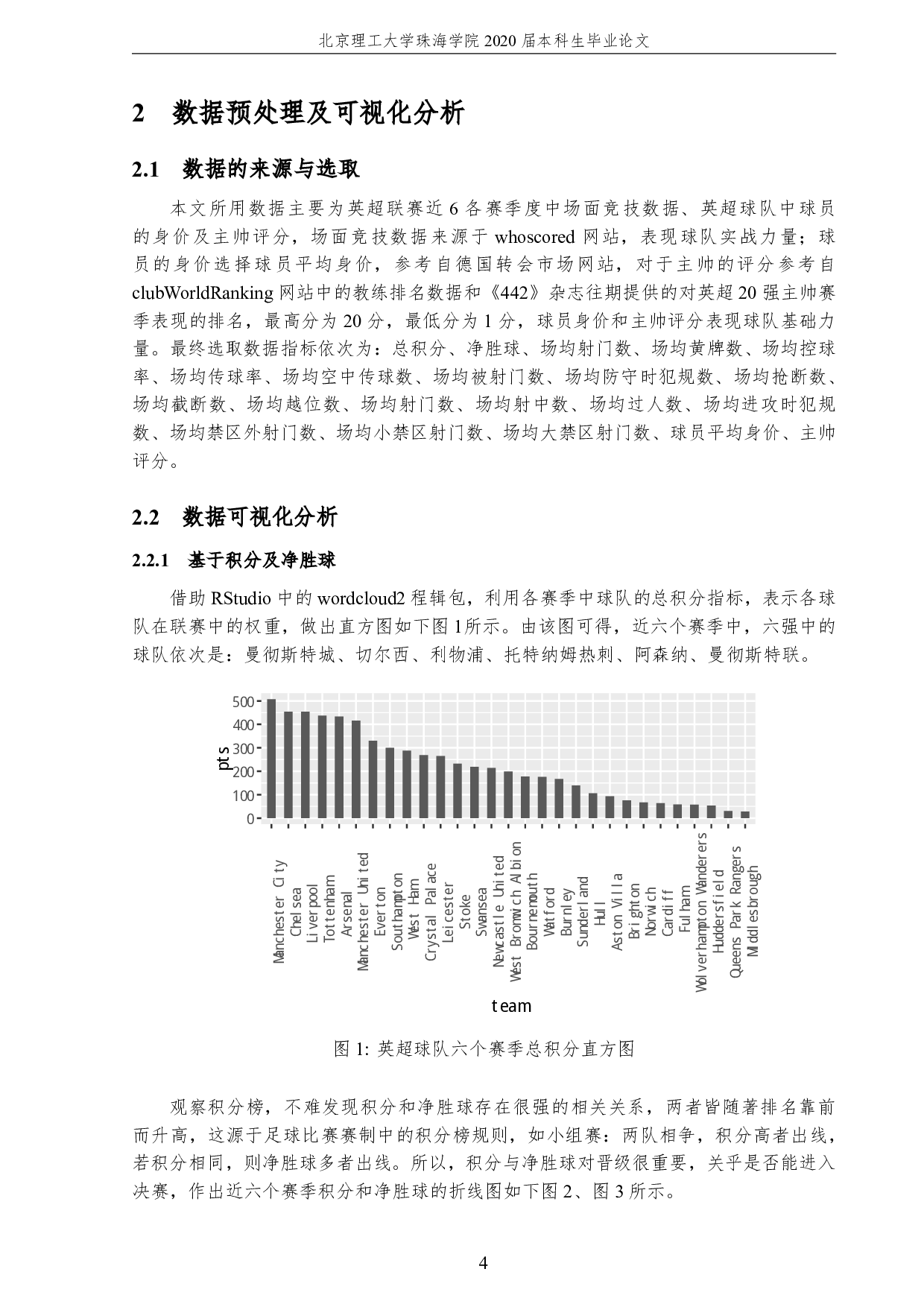 基于竞技数据对英超联赛积分榜的预测分析-3519字.pdf 第8页