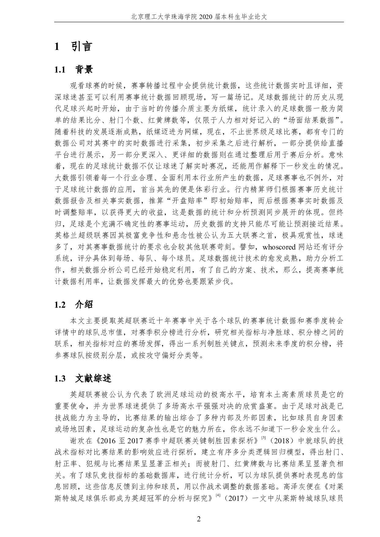 基于竞技数据对英超联赛积分榜的预测分析-3519字.pdf 第6页