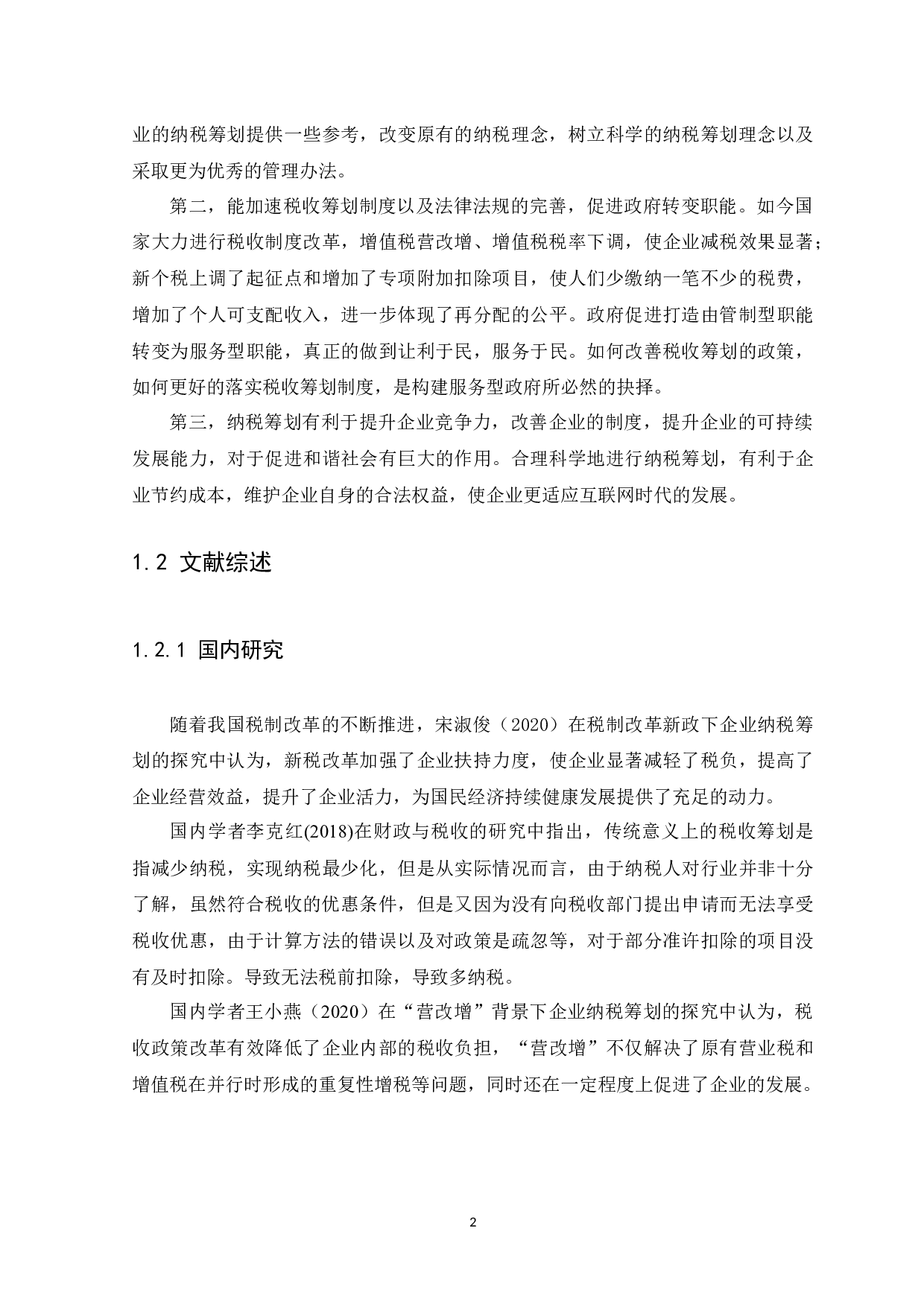 企业集团纳税筹划研究---以如祺出行为例-9139字.docx 第6页