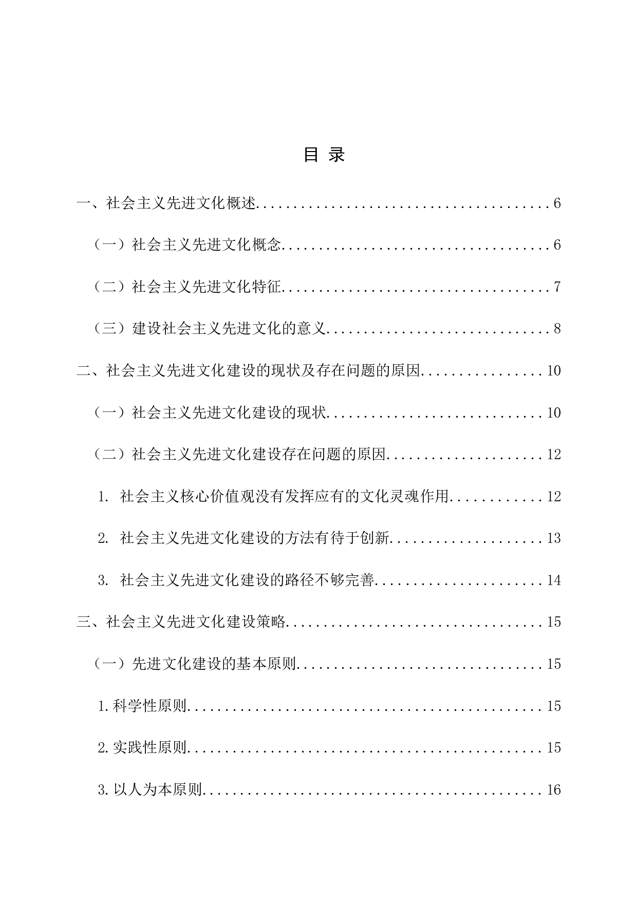 社会主义先进文化构造-10765字.docx 第3页