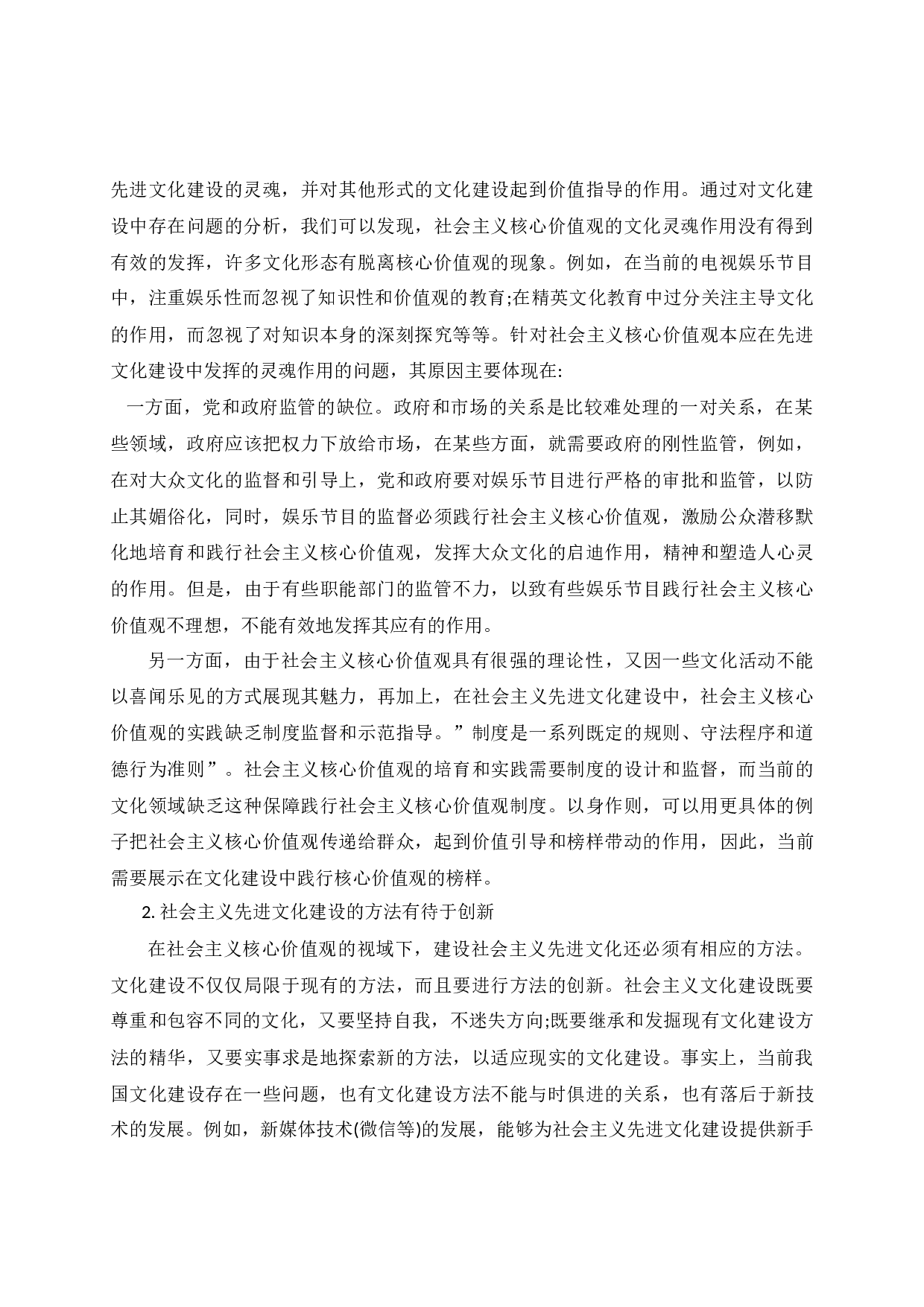 社会主义先进文化构造-10765字.docx 第10页