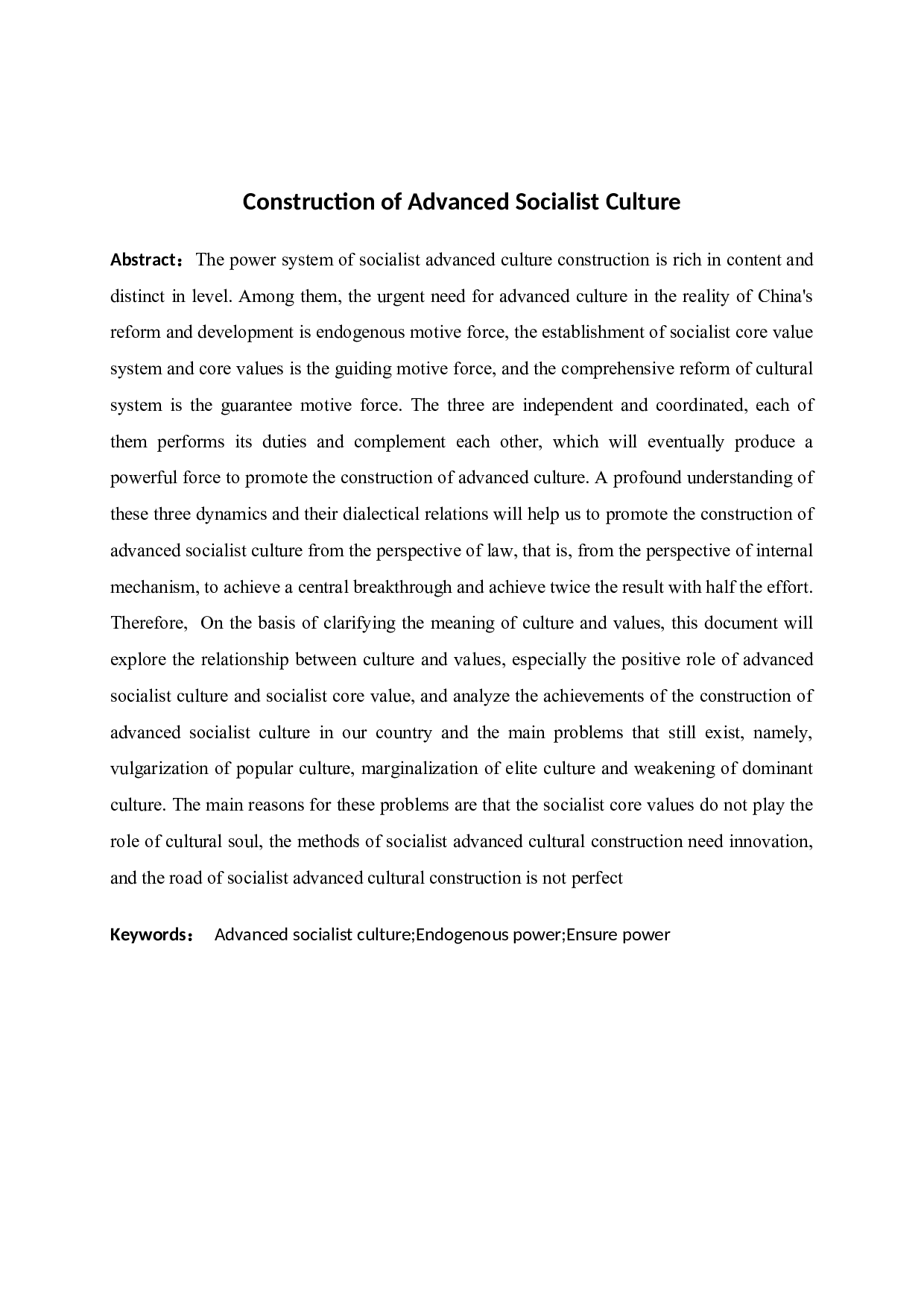 社会主义先进文化构造-10765字.docx 第2页