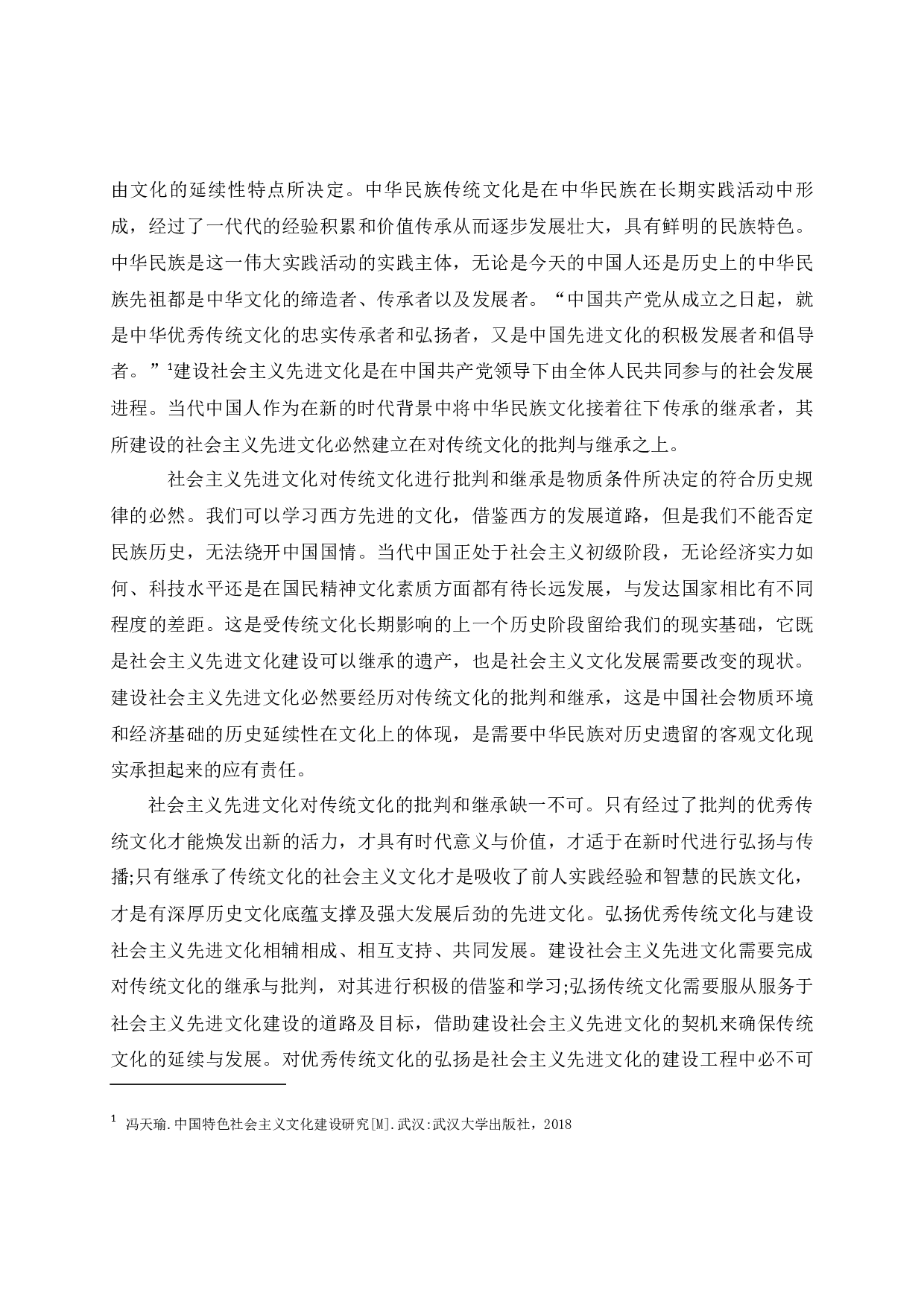 社会主义先进文化构造-10765字.docx 第7页