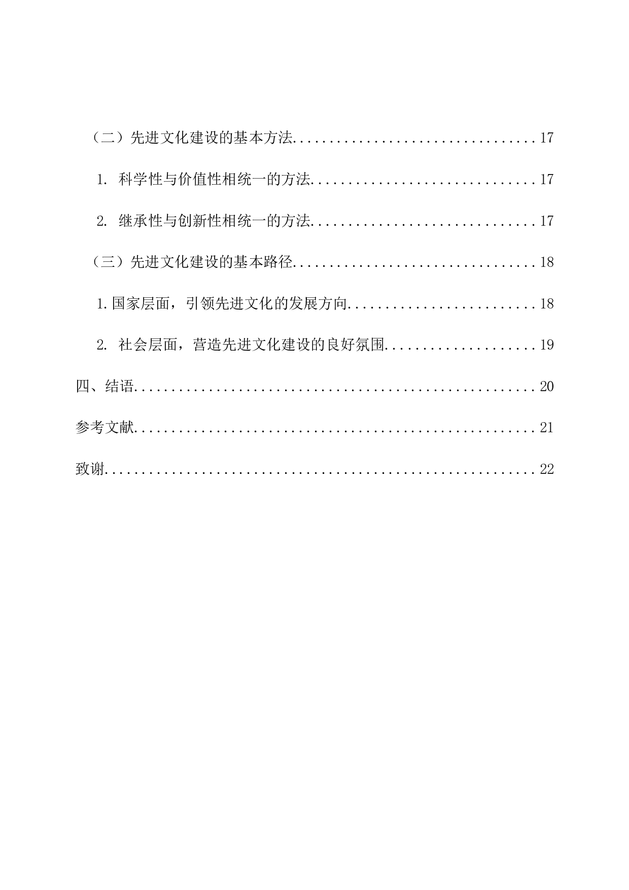 社会主义先进文化构造-10765字.docx 第4页