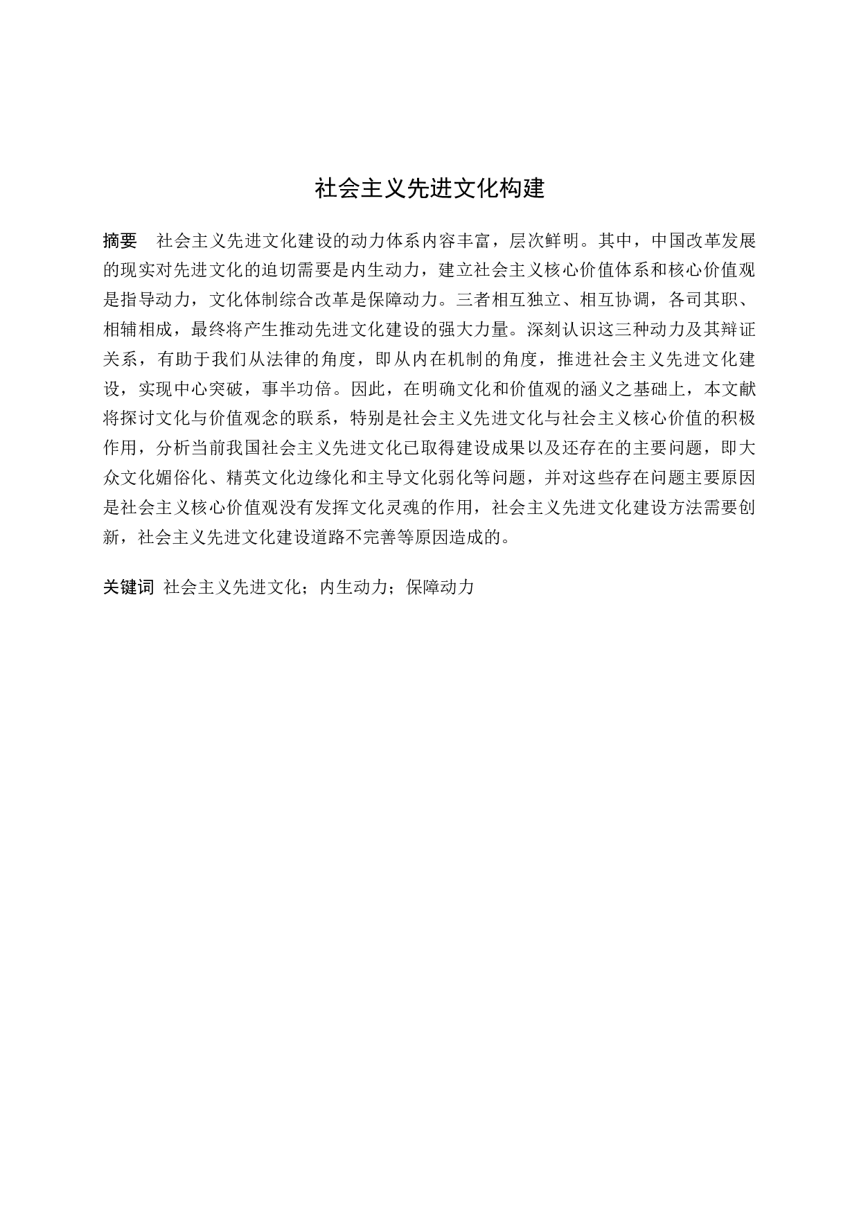 社会主义先进文化构造-10765字.docx 第1页