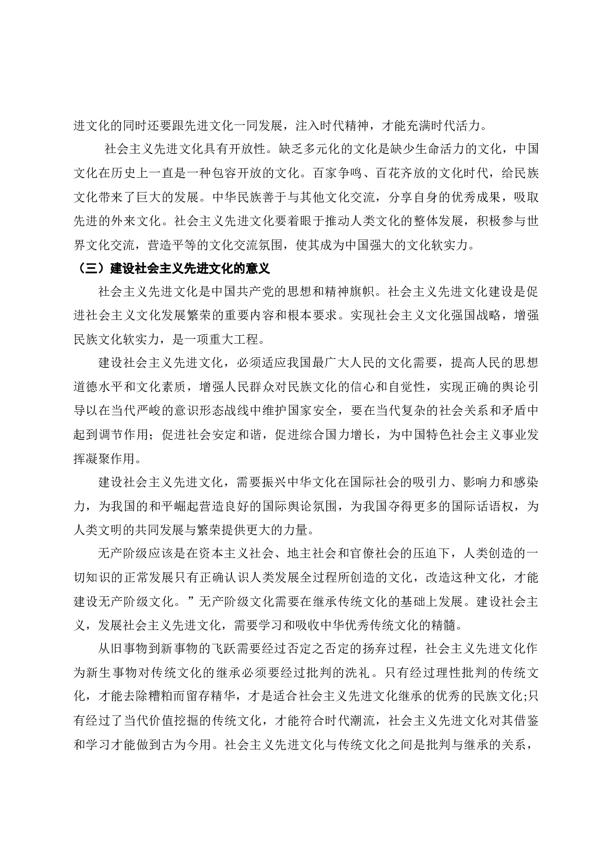 社会主义先进文化构造-10765字.docx 第6页