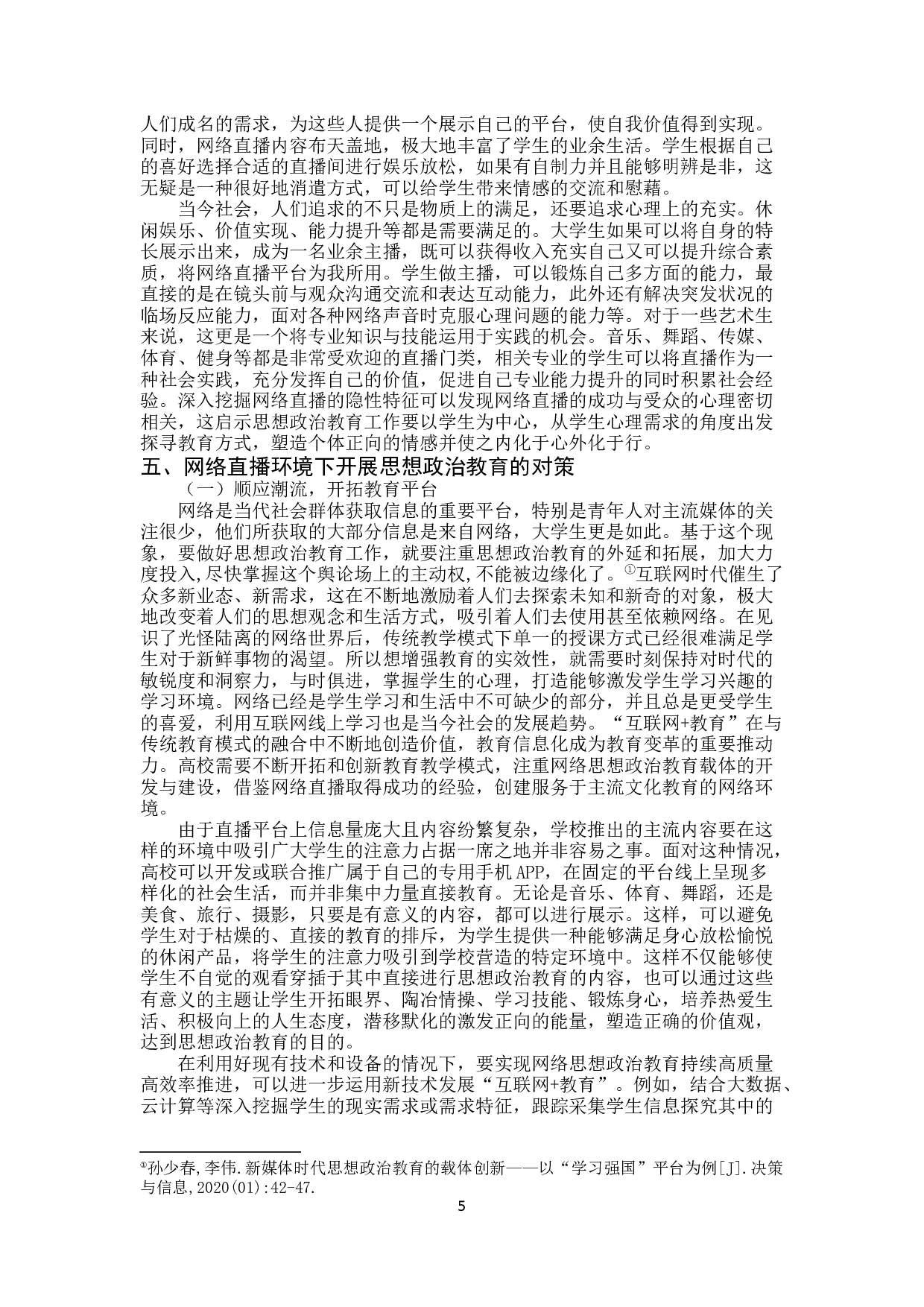 网络直播对大学生思想政治教育的影响及对策研究-12072字.docx 第8页