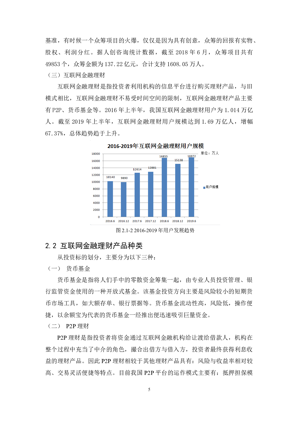 互联网金融背景下的大学生理财现状及分析&mdash;以广东省高校为例-11797字.docx 第9页