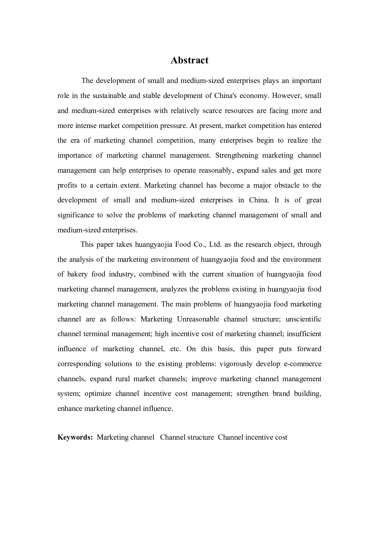 浅析皇耀家食品公司营销渠道存在的问题及对策-10280字.docx 第2页