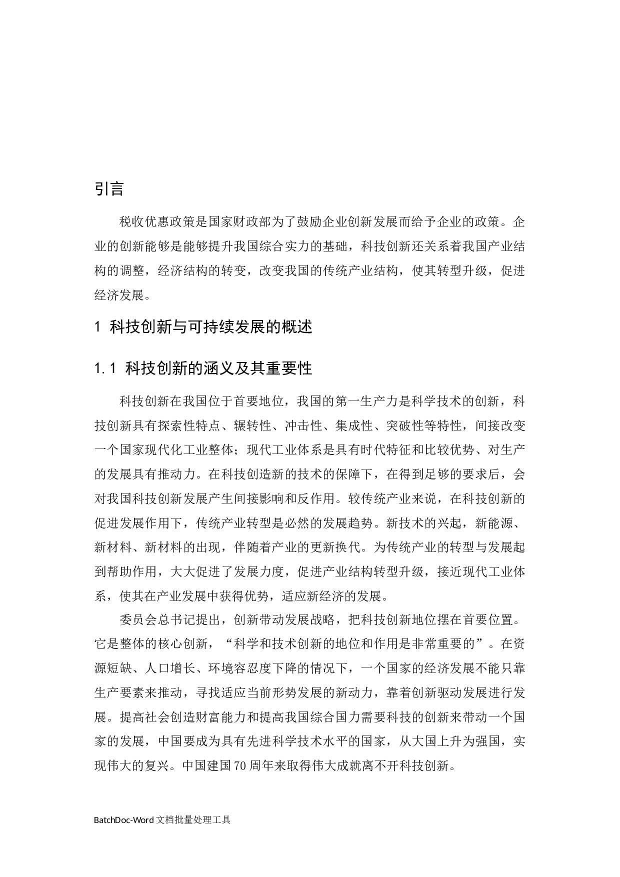 促进科技创新型企业可持续发展税收政策.docx-9034字.docx 第4页