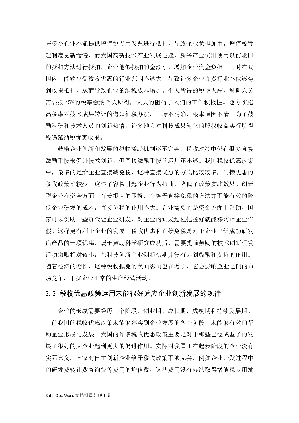 促进科技创新型企业可持续发展税收政策.docx-9034字.docx 第9页