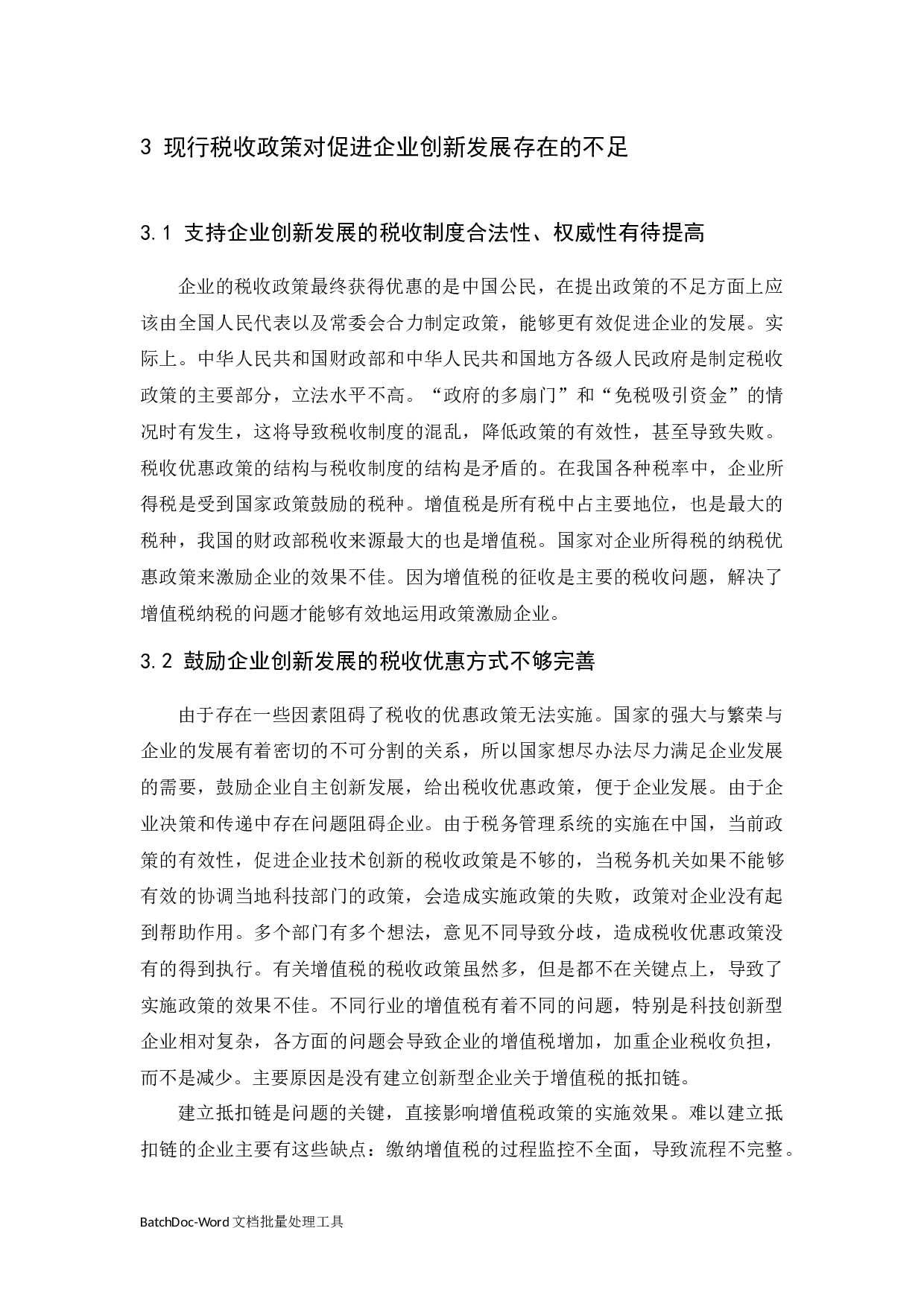 促进科技创新型企业可持续发展税收政策.docx-9034字.docx 第8页
