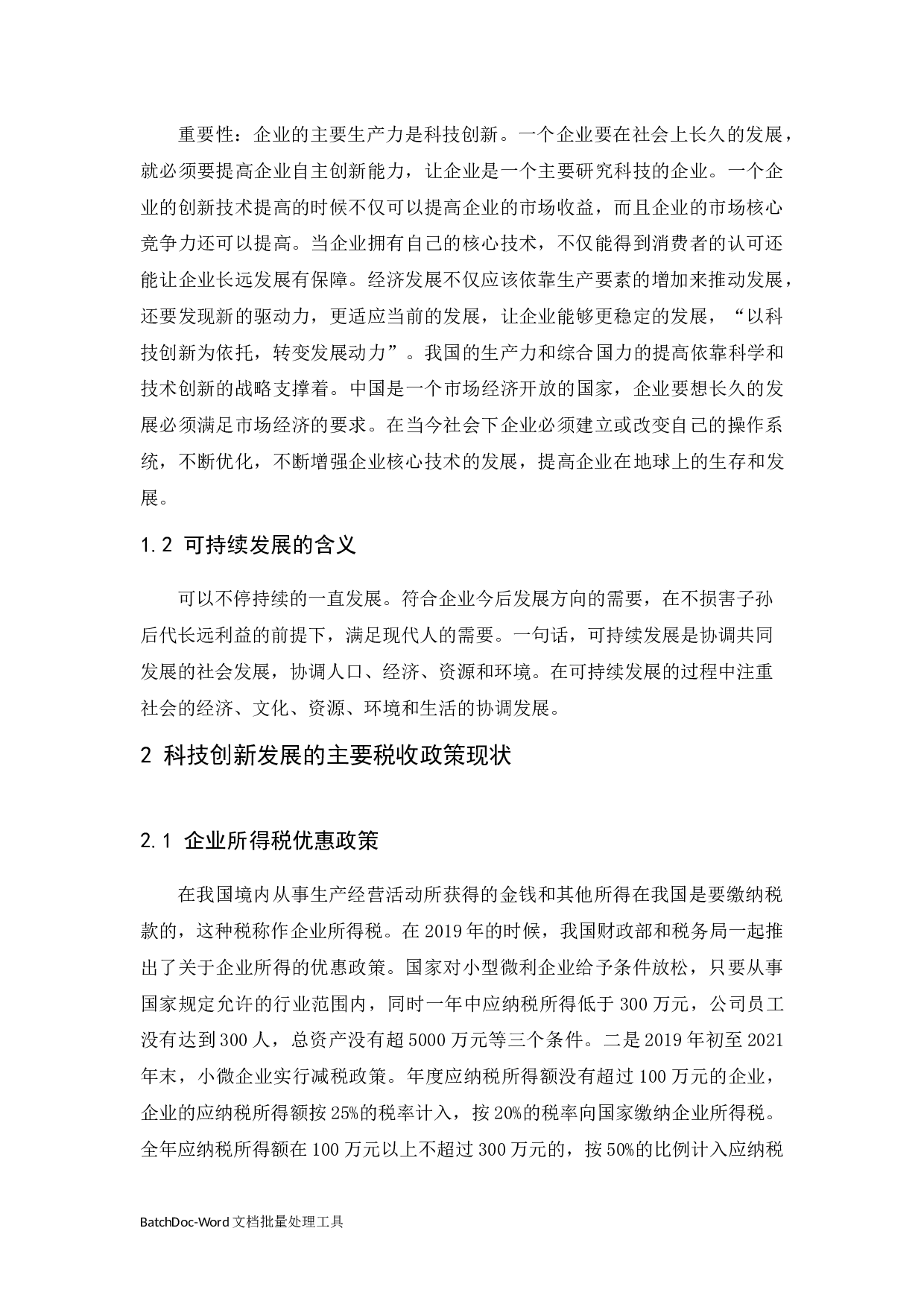 促进科技创新型企业可持续发展税收政策.docx-9034字.docx 第5页