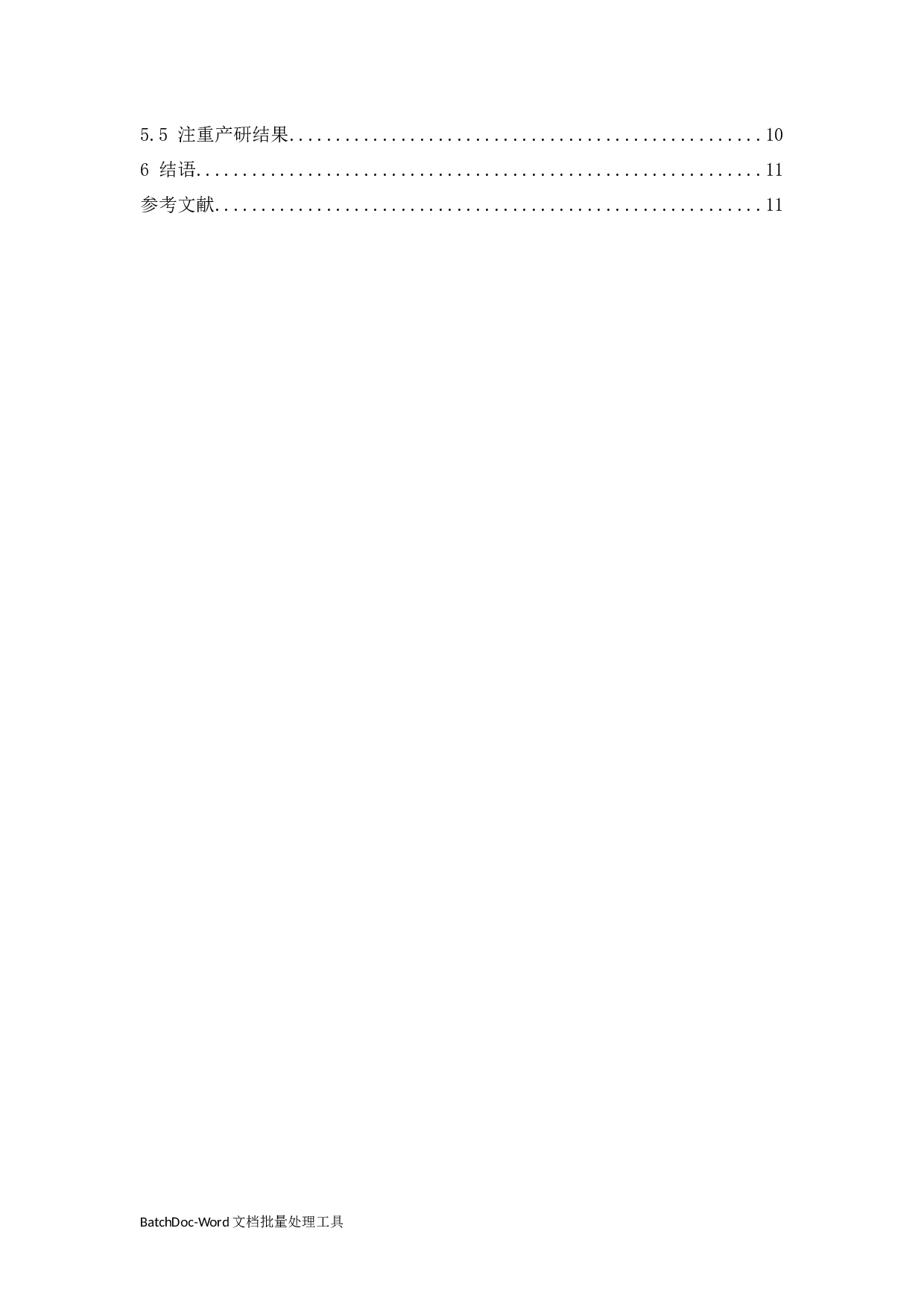 促进科技创新型企业可持续发展税收政策.docx-9034字.docx 第2页