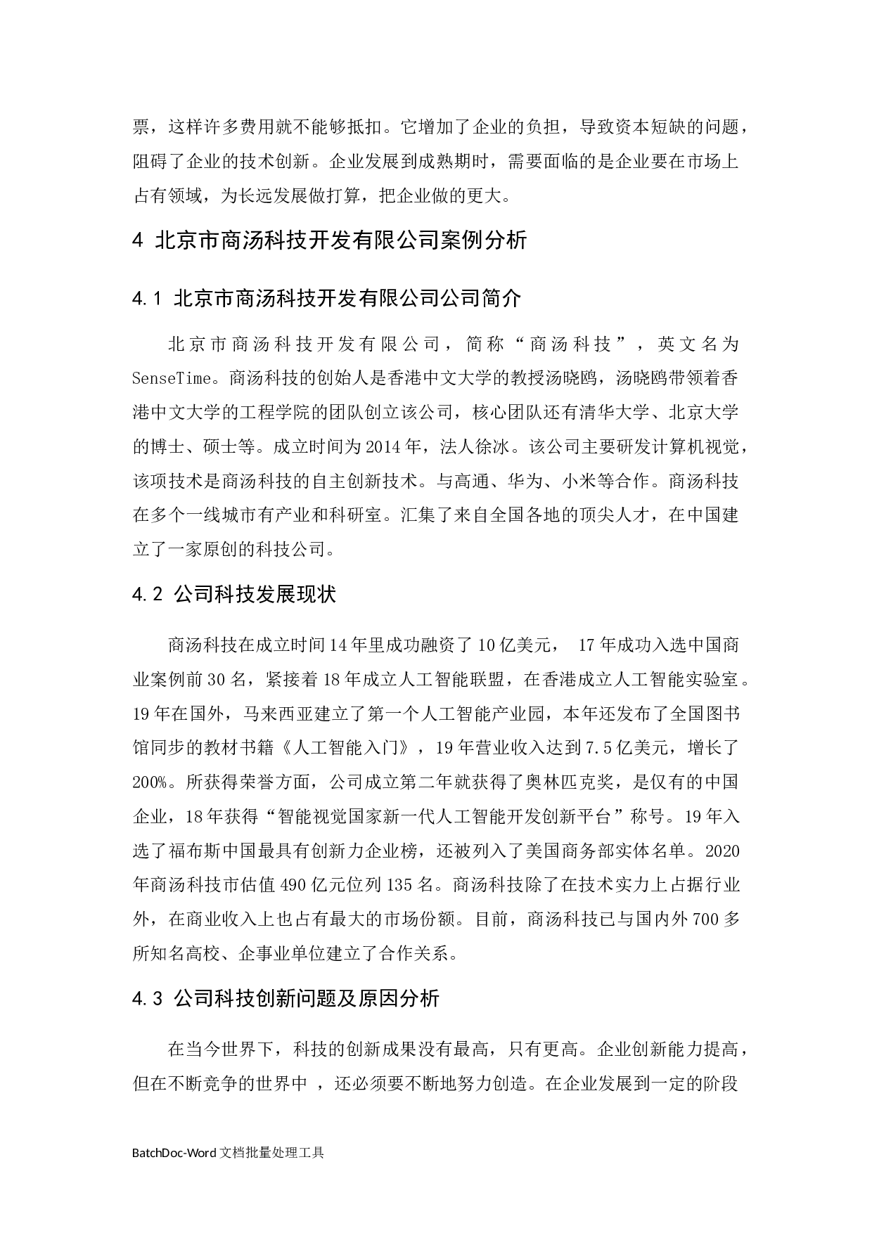 促进科技创新型企业可持续发展税收政策.docx-9034字.docx 第10页