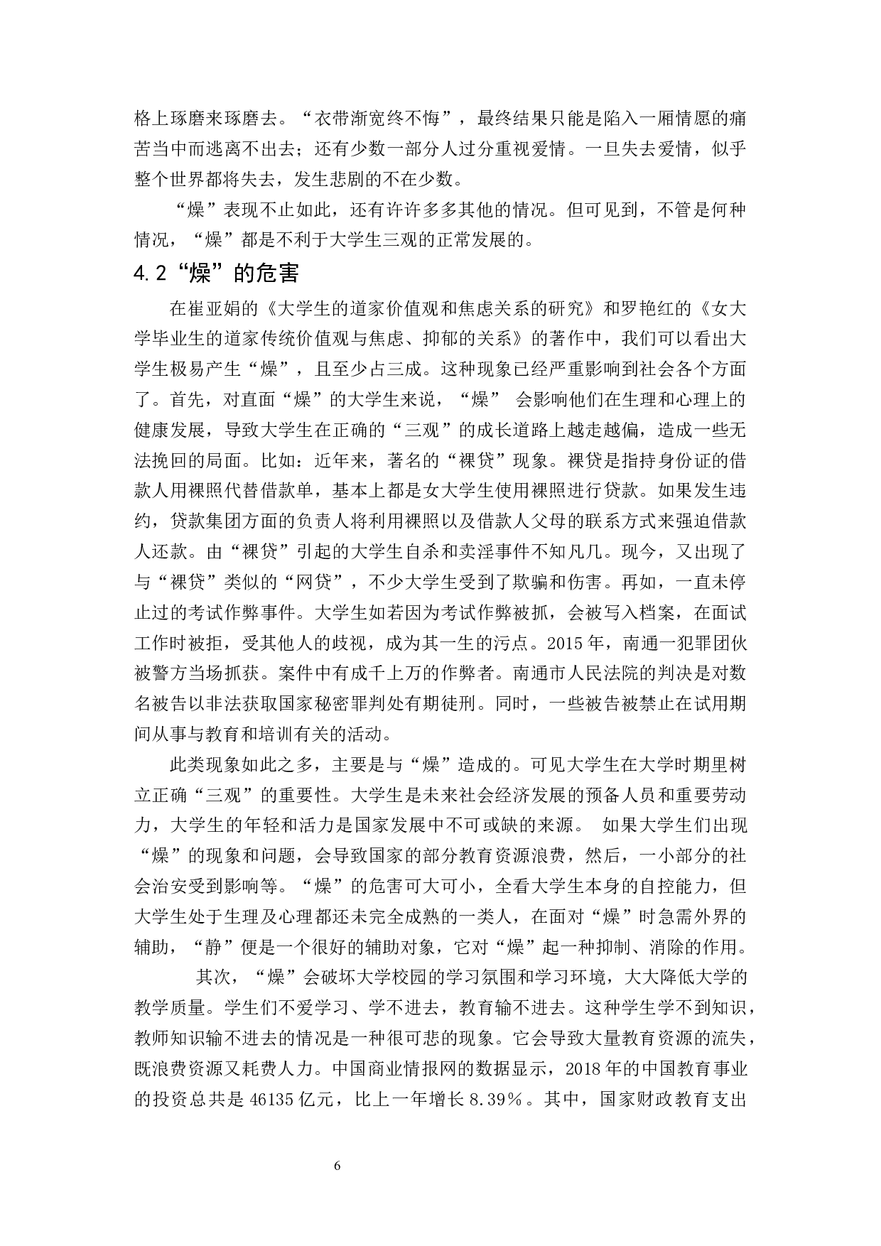 道家文化核心之一的&ldquo;静&rdquo;对大学生三观形成的作用-10901字.docx 第10页