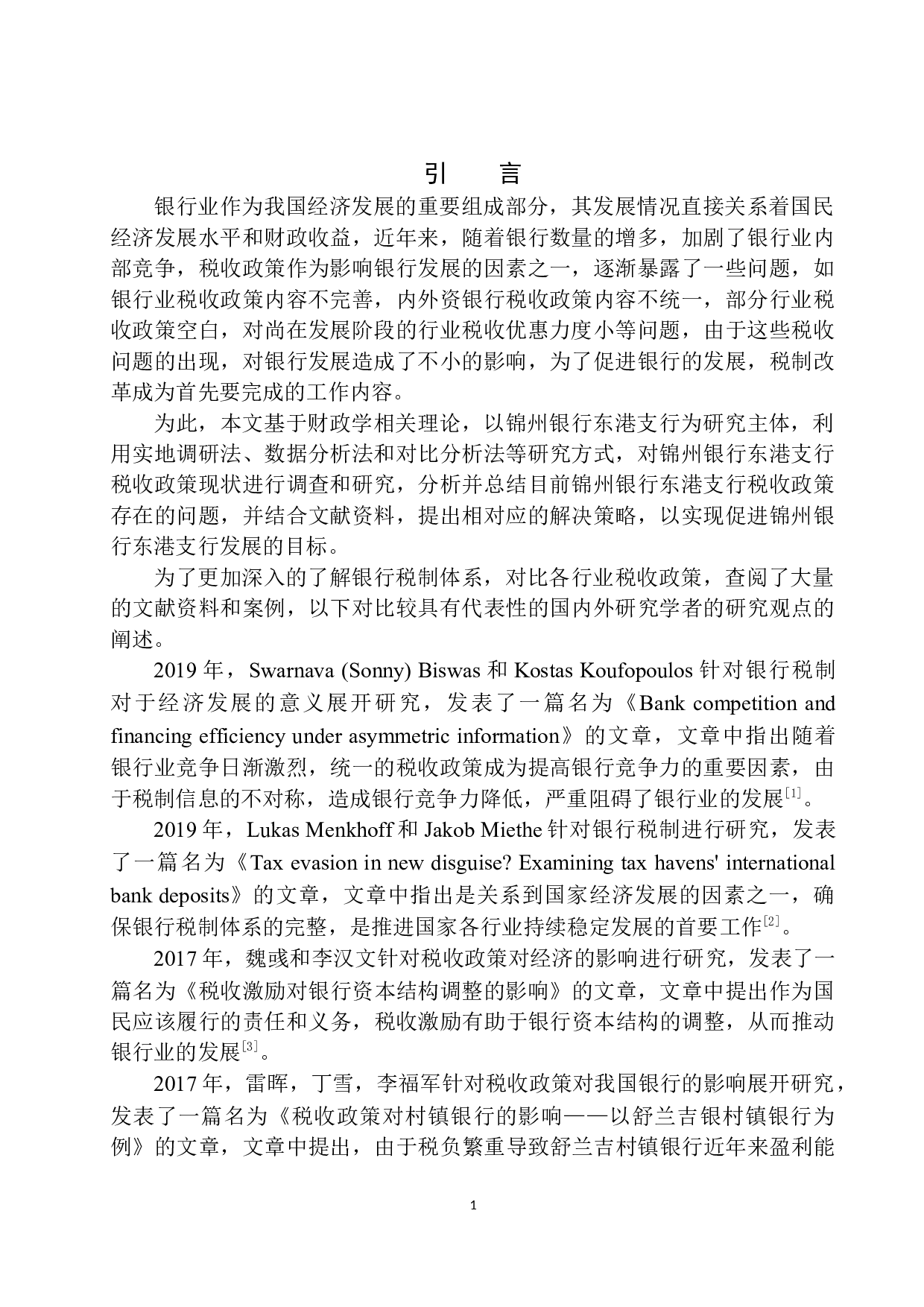 促进锦州银行东港支行发展的税收政策研究-8425字.docx 第4页