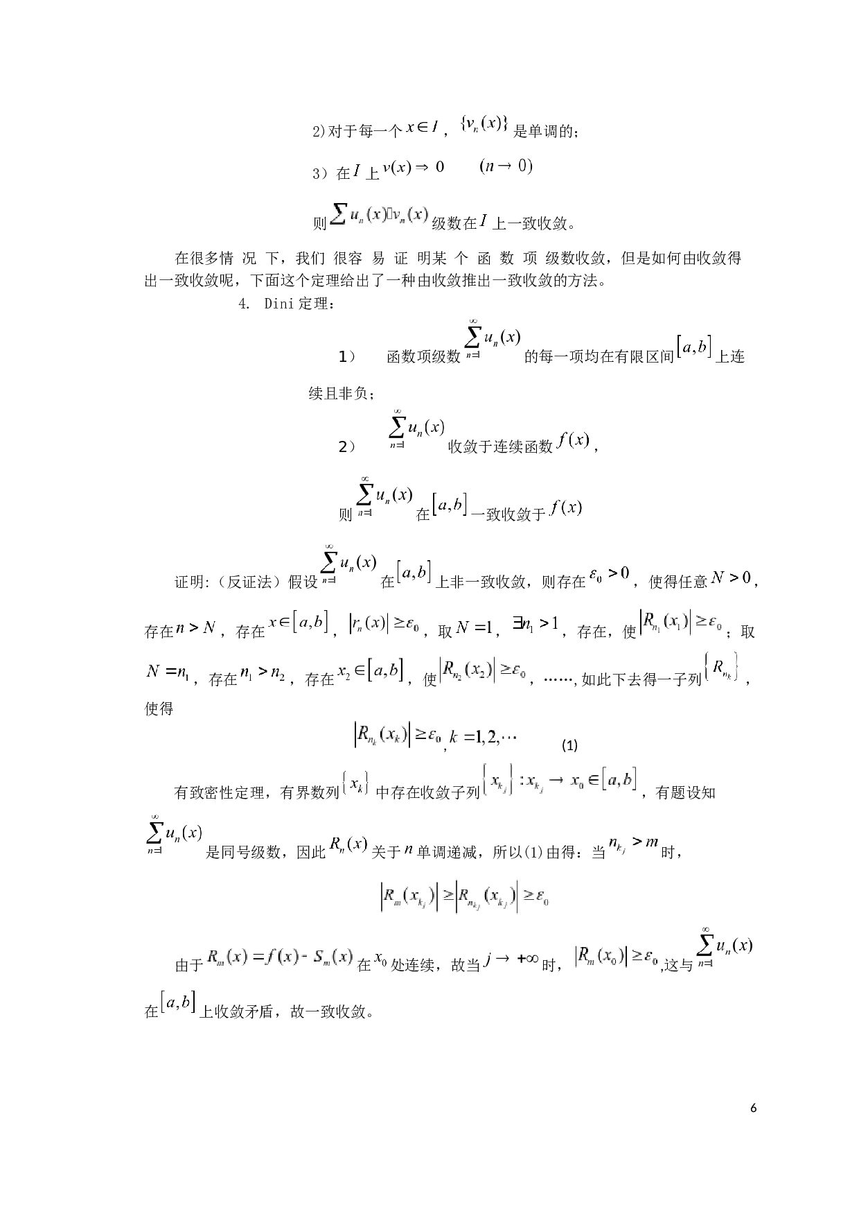 函数项级数一致收敛的判别法-6493字.docx 第8页