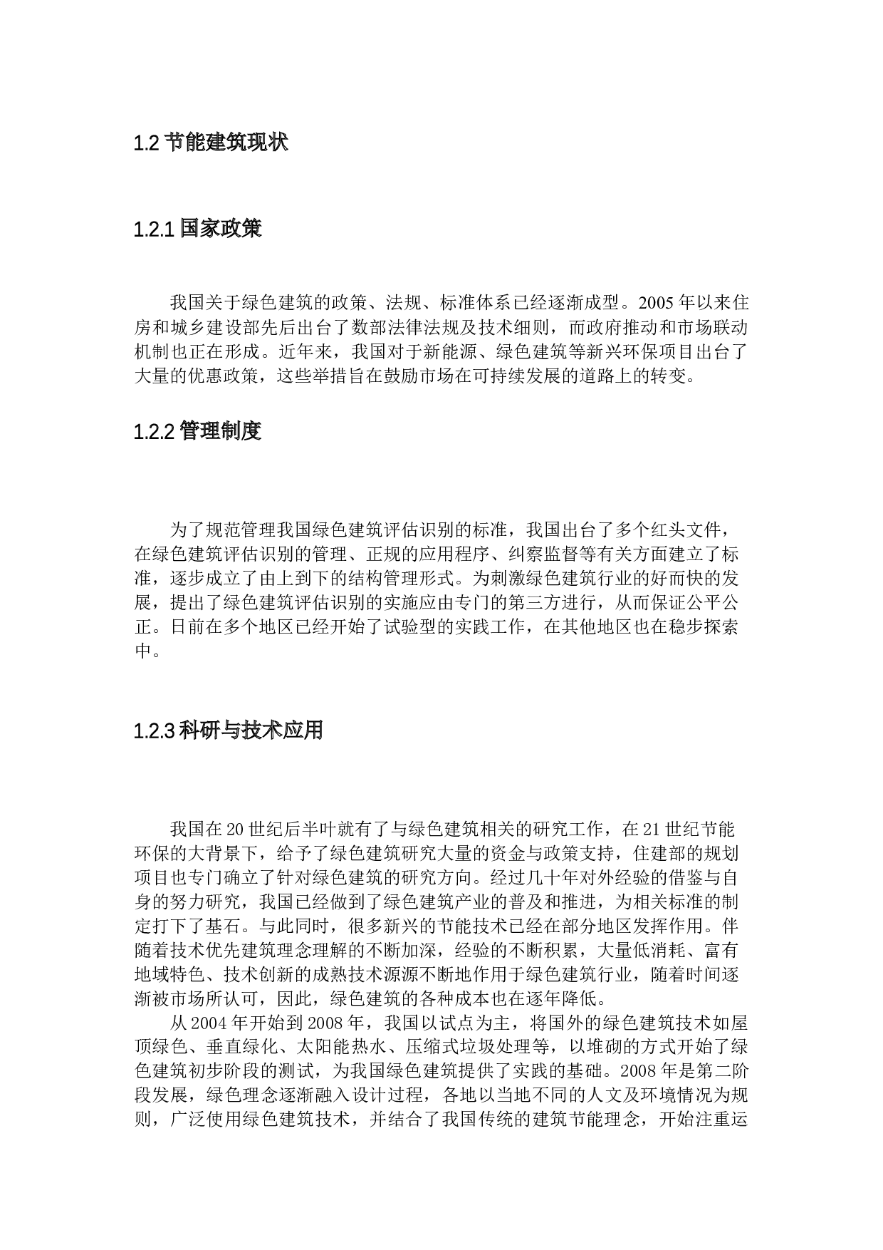 珠海信息港节能建筑设计-17059字.docx 第6页