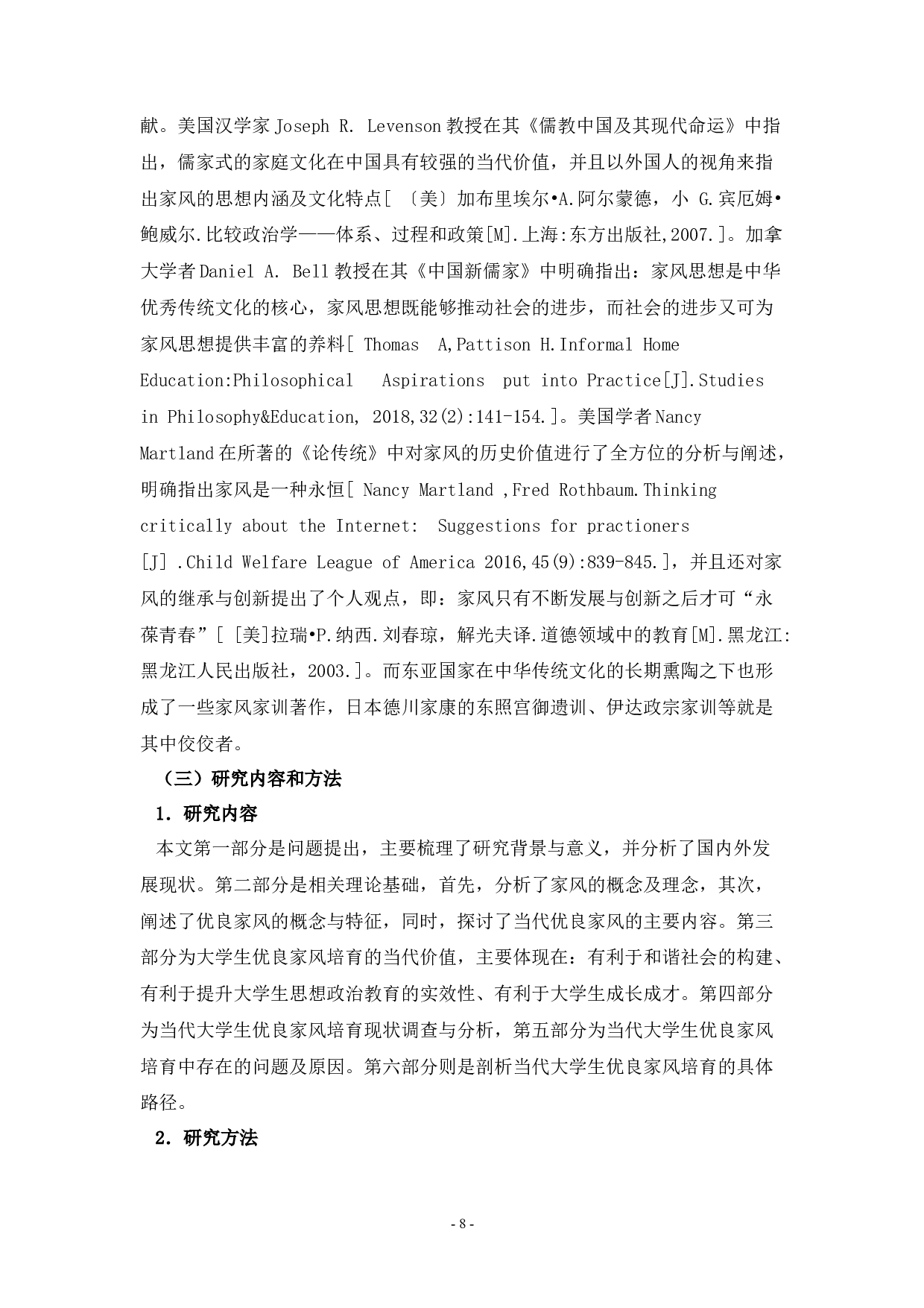 当代大学生优良家风培育研究-40383字.docx 第8页