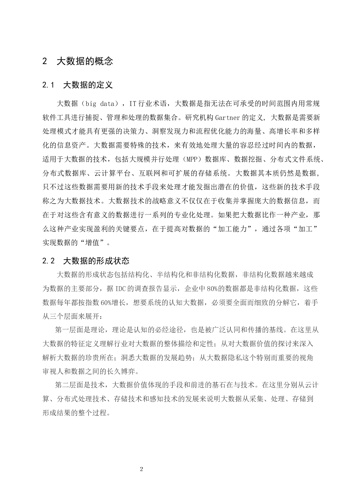 大数据分析背景下海口美兰国际机场商业发展新模式建设.doc-7708字.docx 第3页