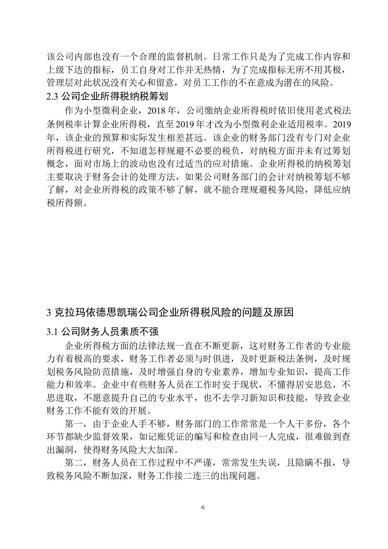 克拉玛依德思凯瑞技术公司企业所得税风险分析与防范-10869字.docx 第9页