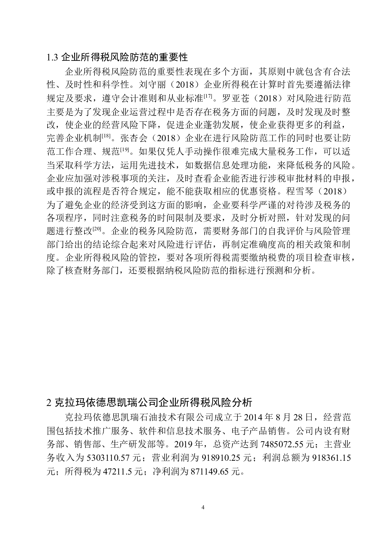 克拉玛依德思凯瑞技术公司企业所得税风险分析与防范-10869字.docx 第7页