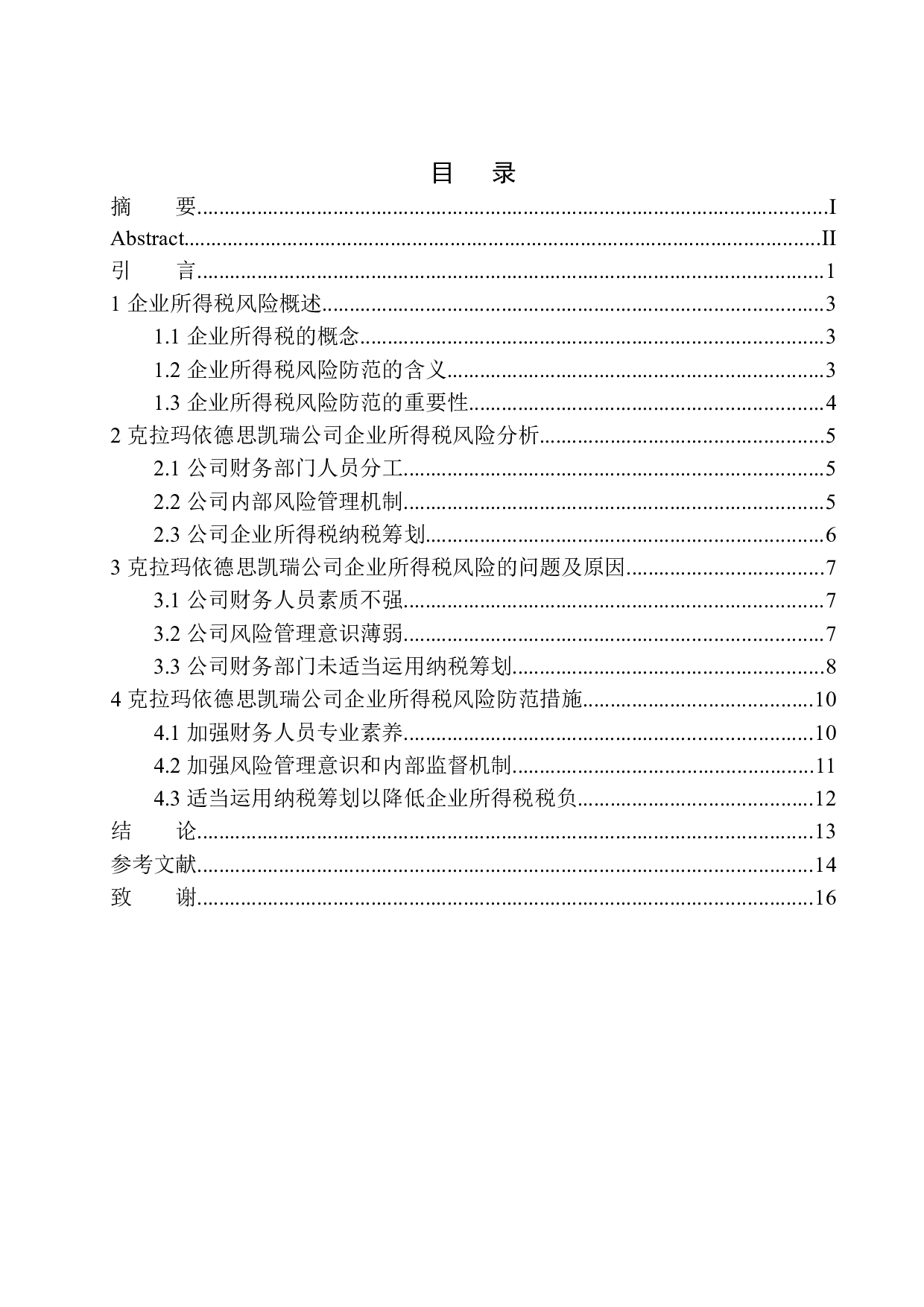 克拉玛依德思凯瑞技术公司企业所得税风险分析与防范-10869字.docx 第1页