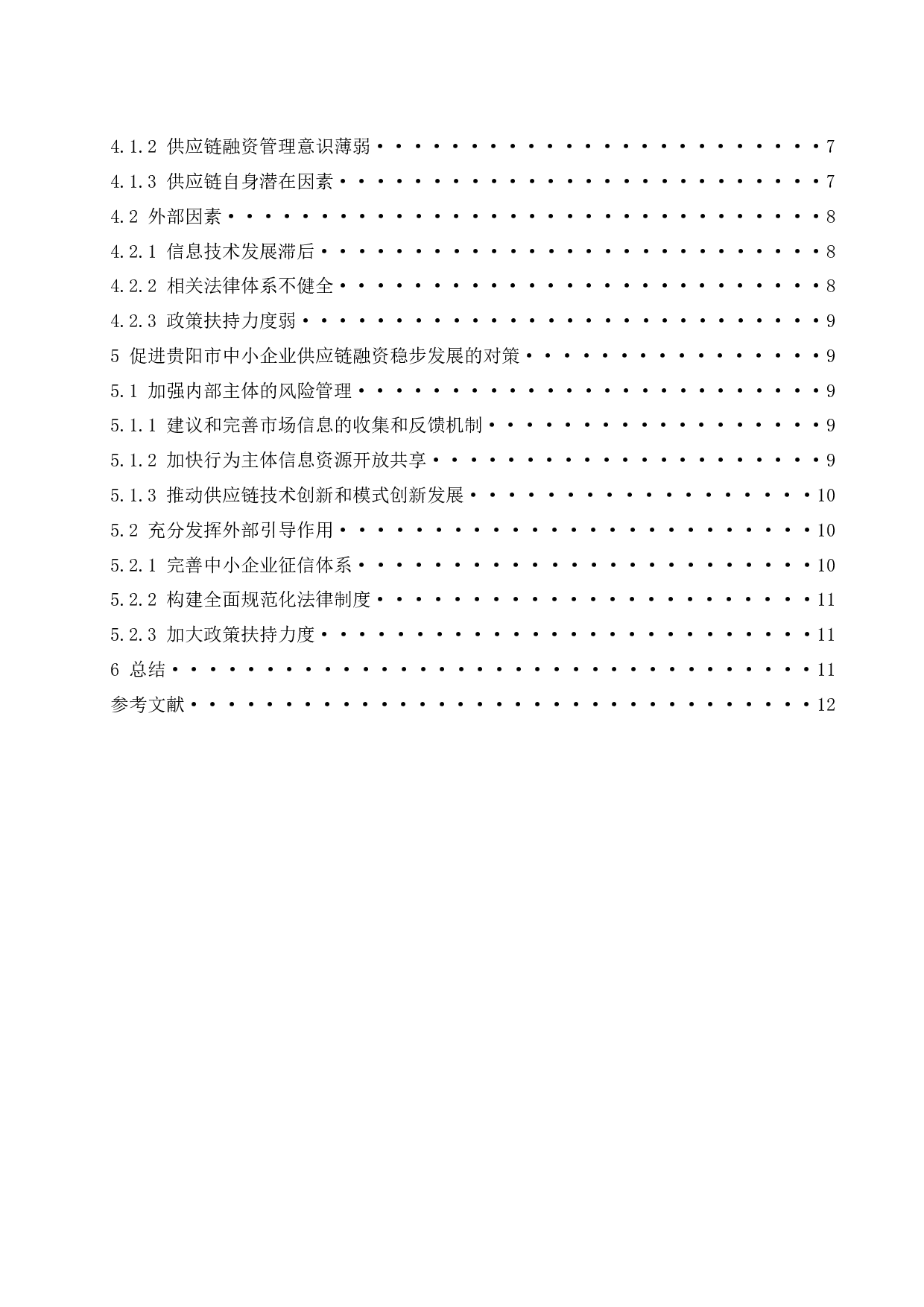 互联网金融背景下贵阳中小企业供应链融资研究.doc-10912字.docx 第2页