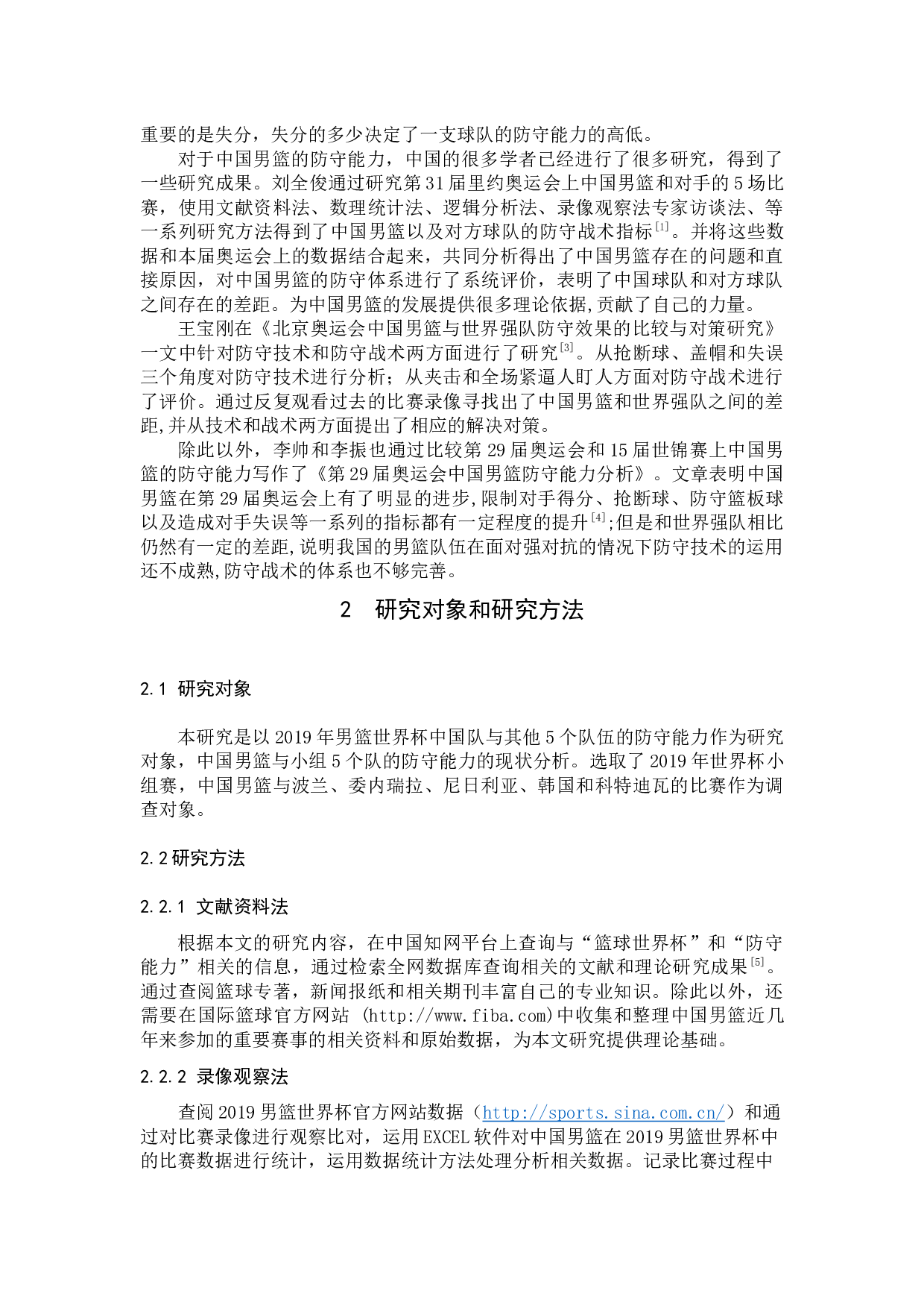 2019年男篮世界杯中国队与对手防守能力的对比与分析-9173字.docx 第5页