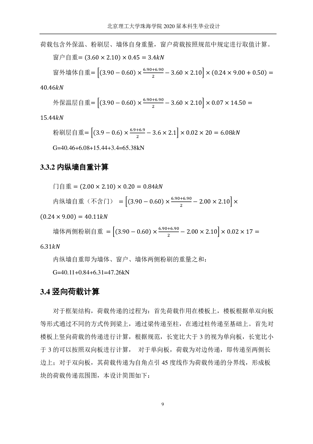珠海市职业技术学院行政楼设计-12559字.pdf 第9页