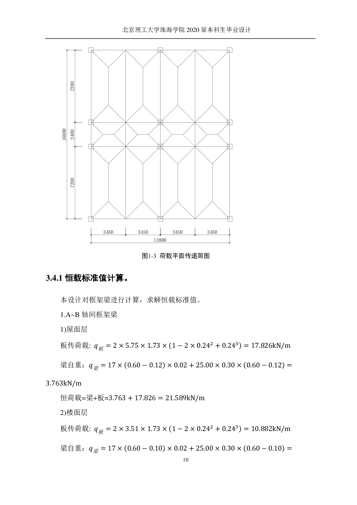 珠海市职业技术学院行政楼设计-12559字.pdf 第10页