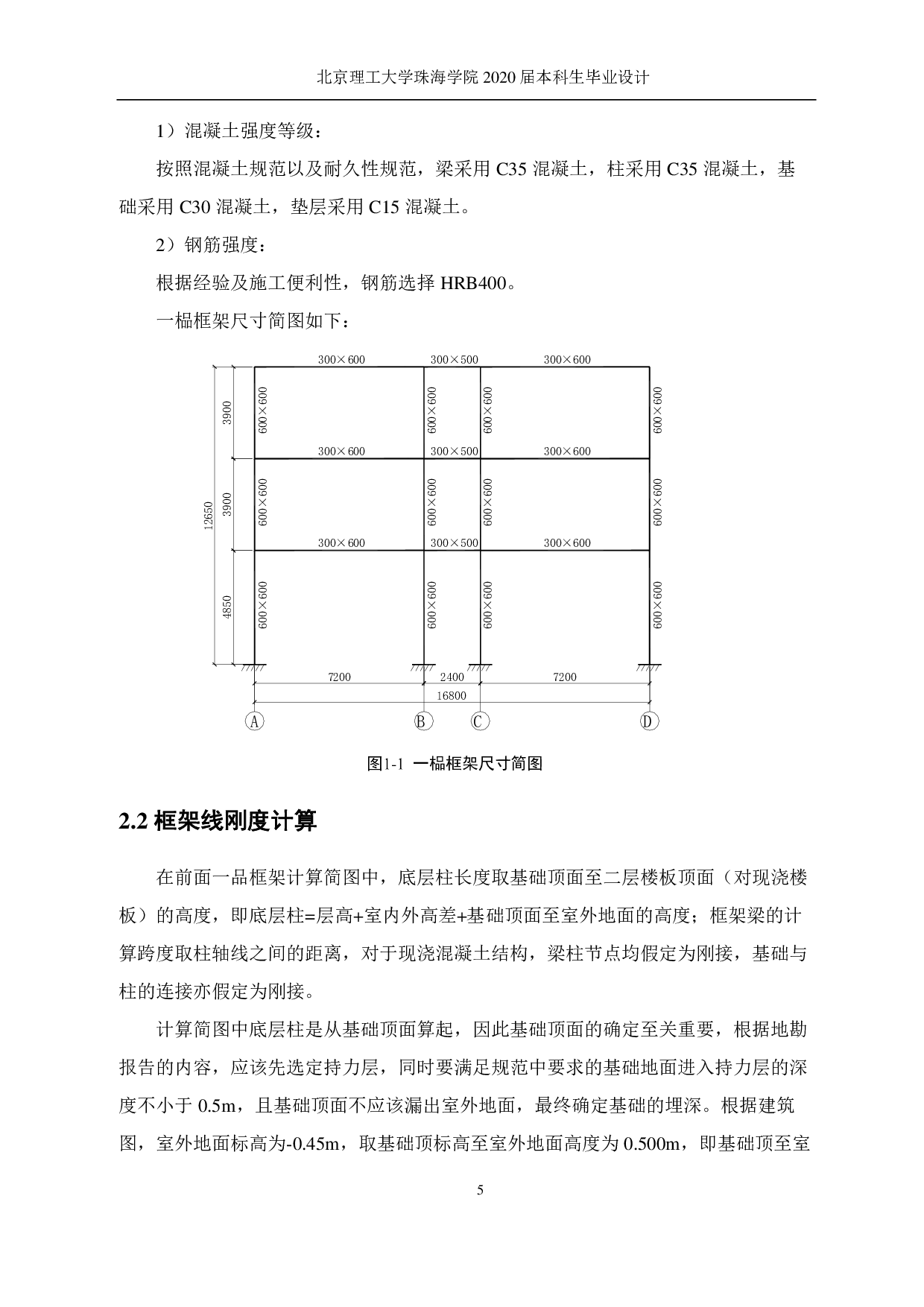 珠海市职业技术学院行政楼设计-12559字.pdf 第5页