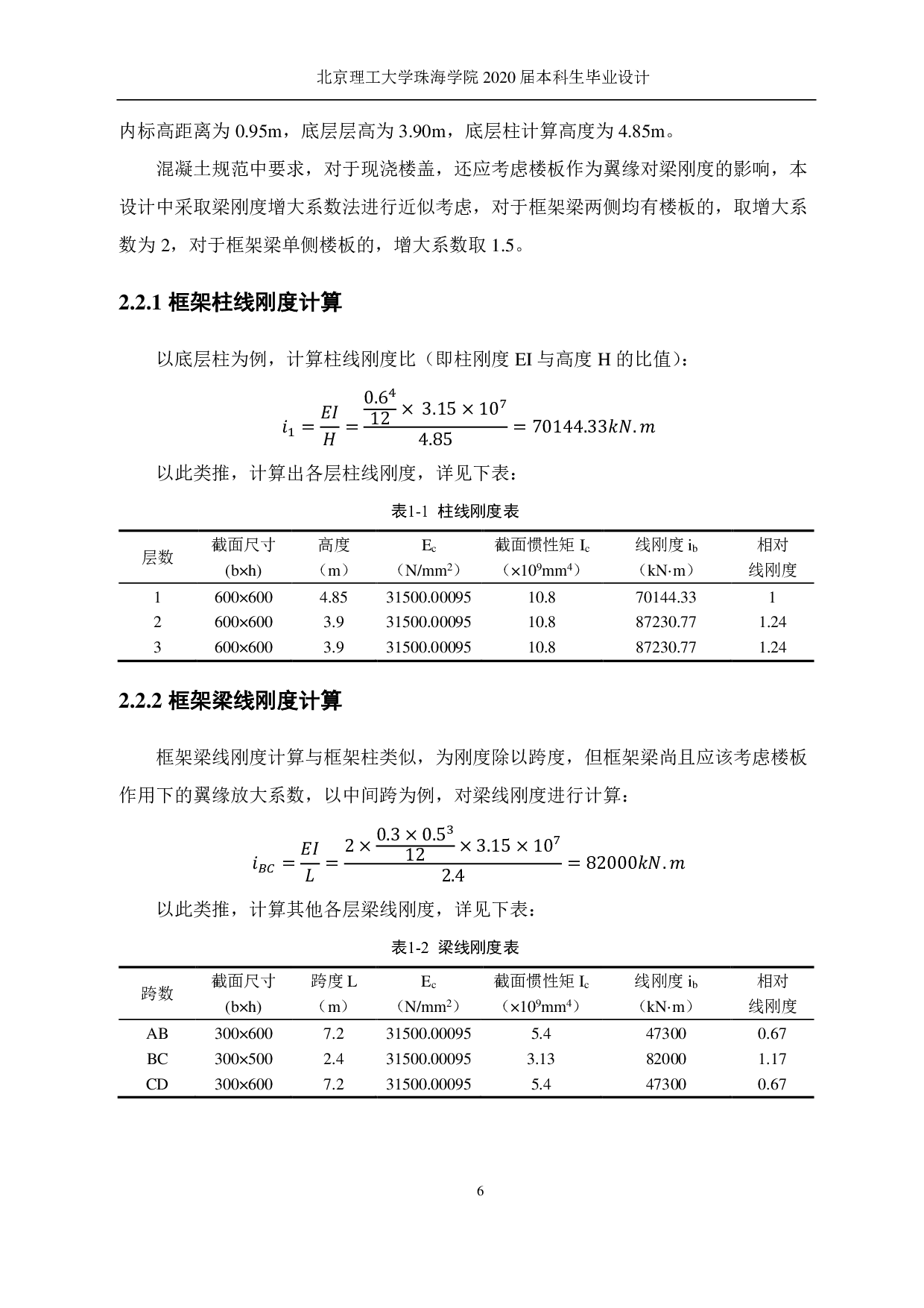 珠海市职业技术学院行政楼设计-12559字.pdf 第6页