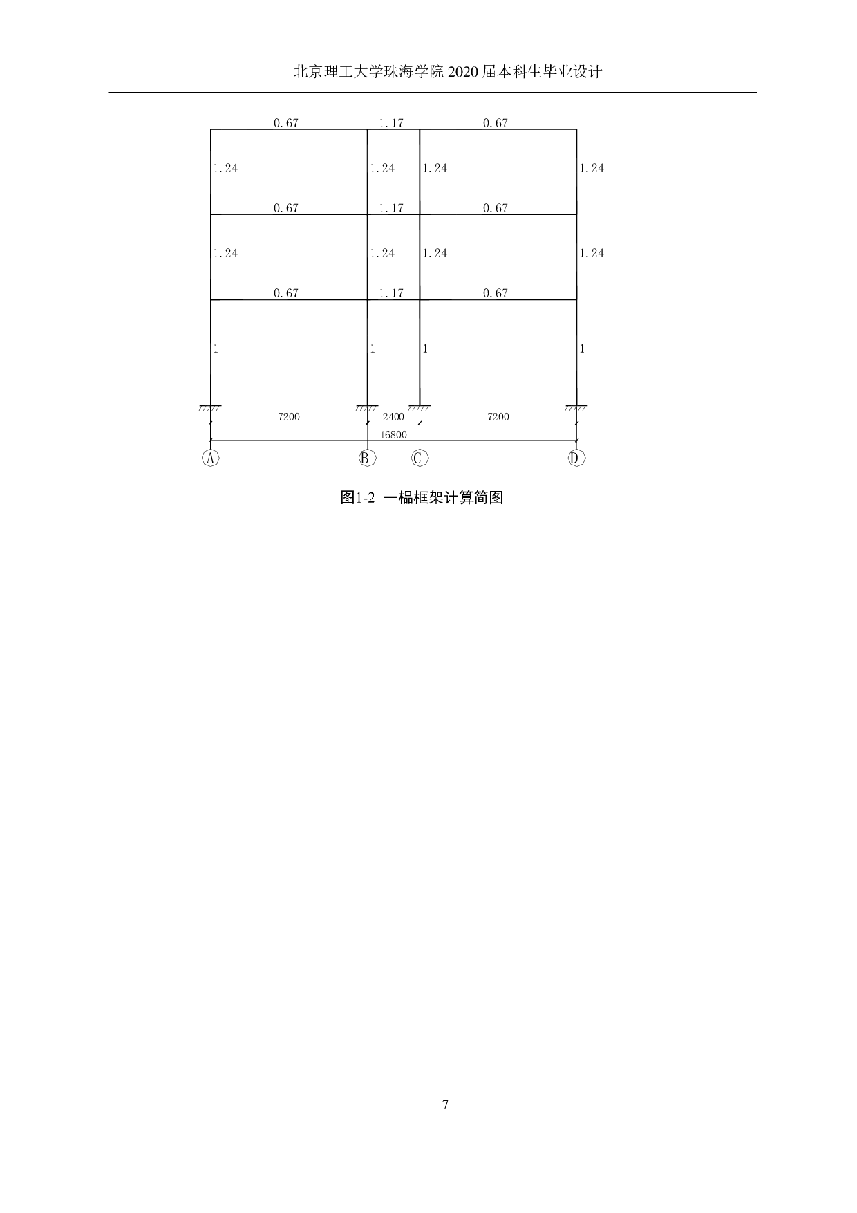 珠海市职业技术学院行政楼设计-12559字.pdf 第7页