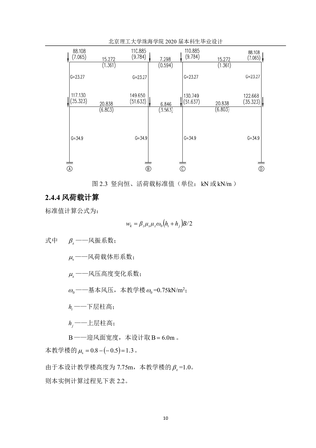 珠海市金鼎中学教学楼设计-11959字.pdf 第10页