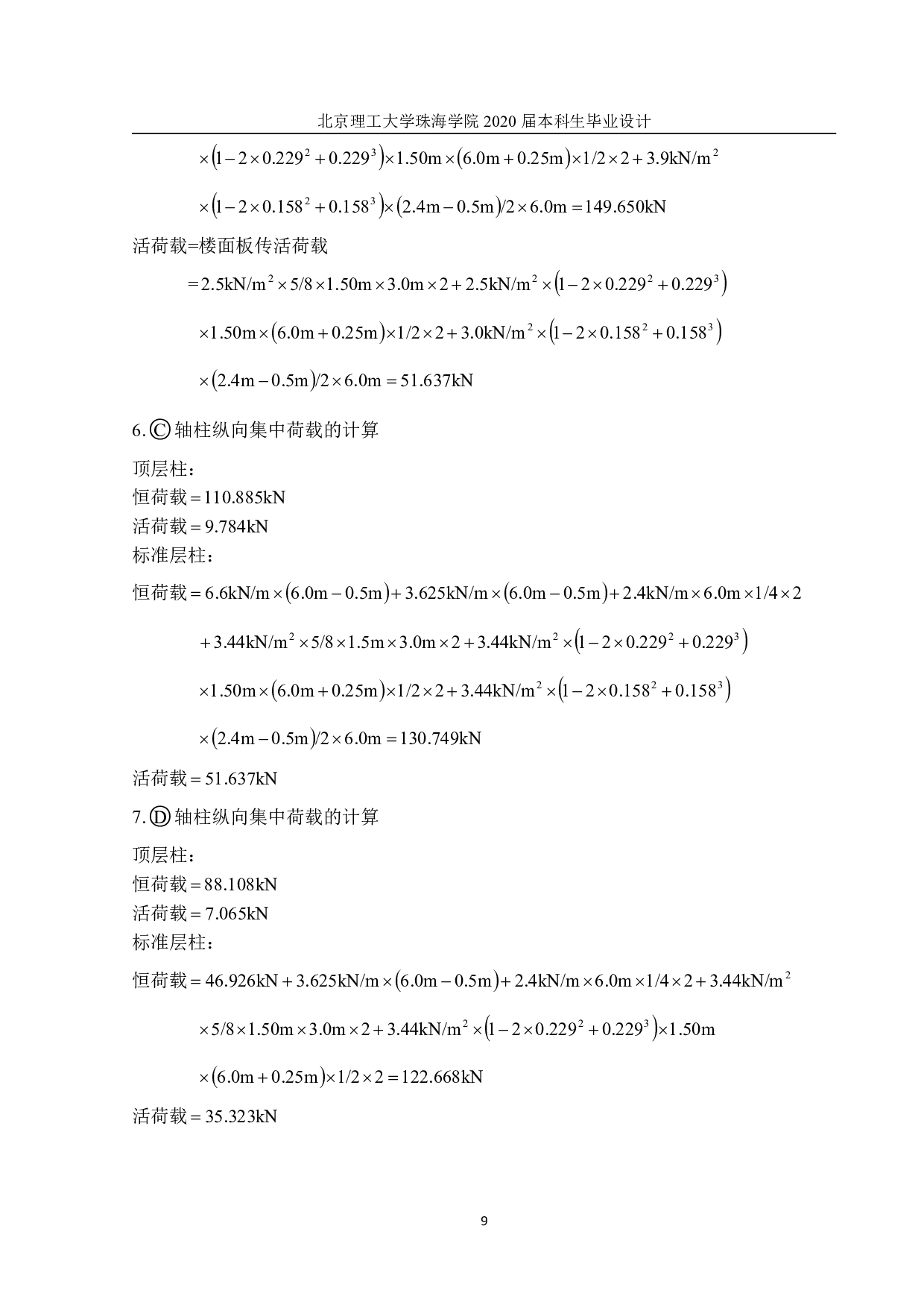 珠海市金鼎中学教学楼设计-11959字.pdf 第9页