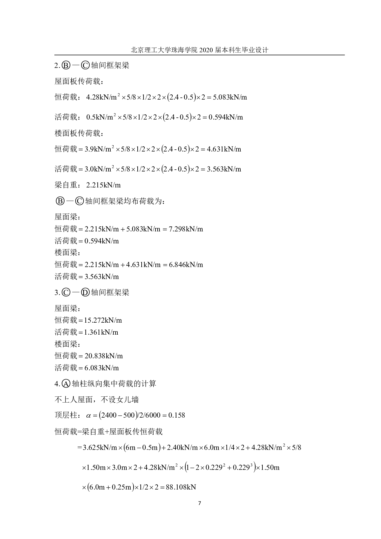 珠海市金鼎中学教学楼设计-11959字.pdf 第7页