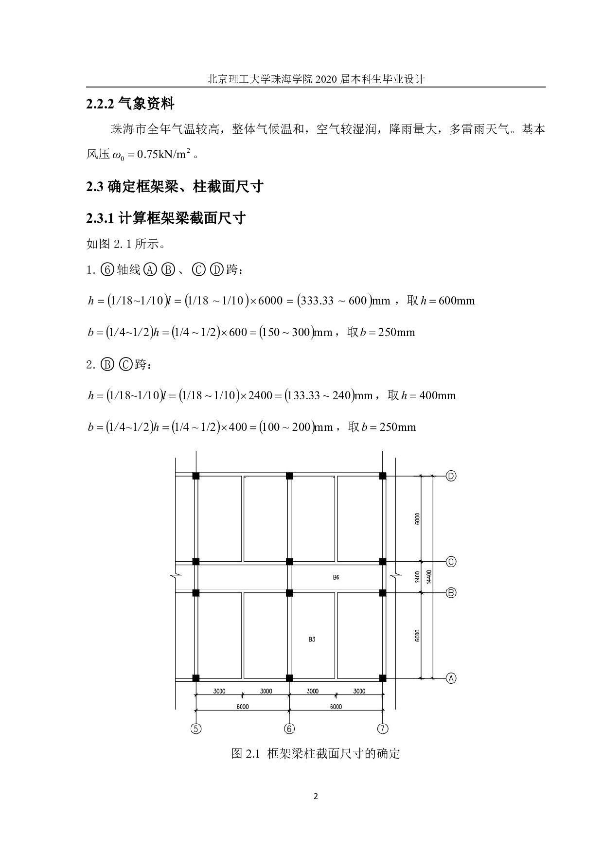 珠海市金鼎中学教学楼设计-11959字.pdf 第2页