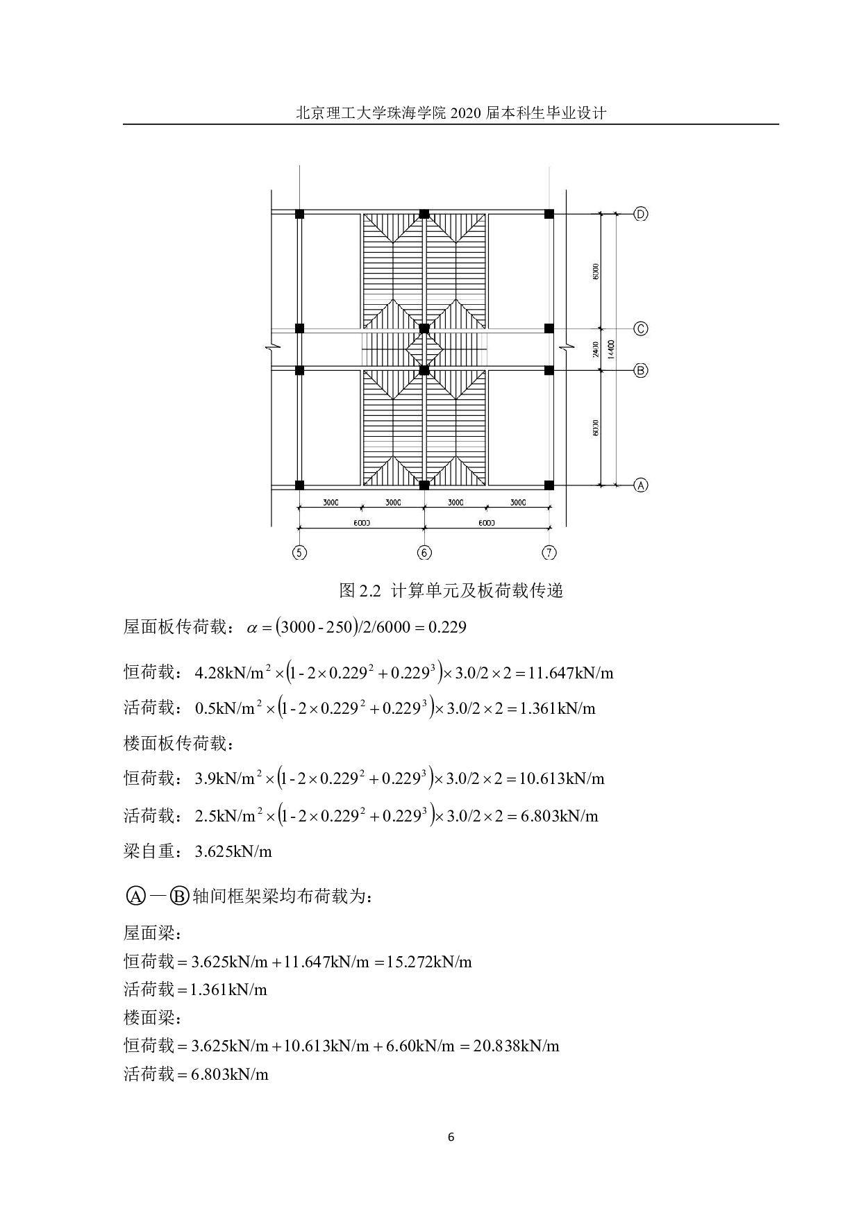 珠海市金鼎中学教学楼设计-11959字.pdf 第6页