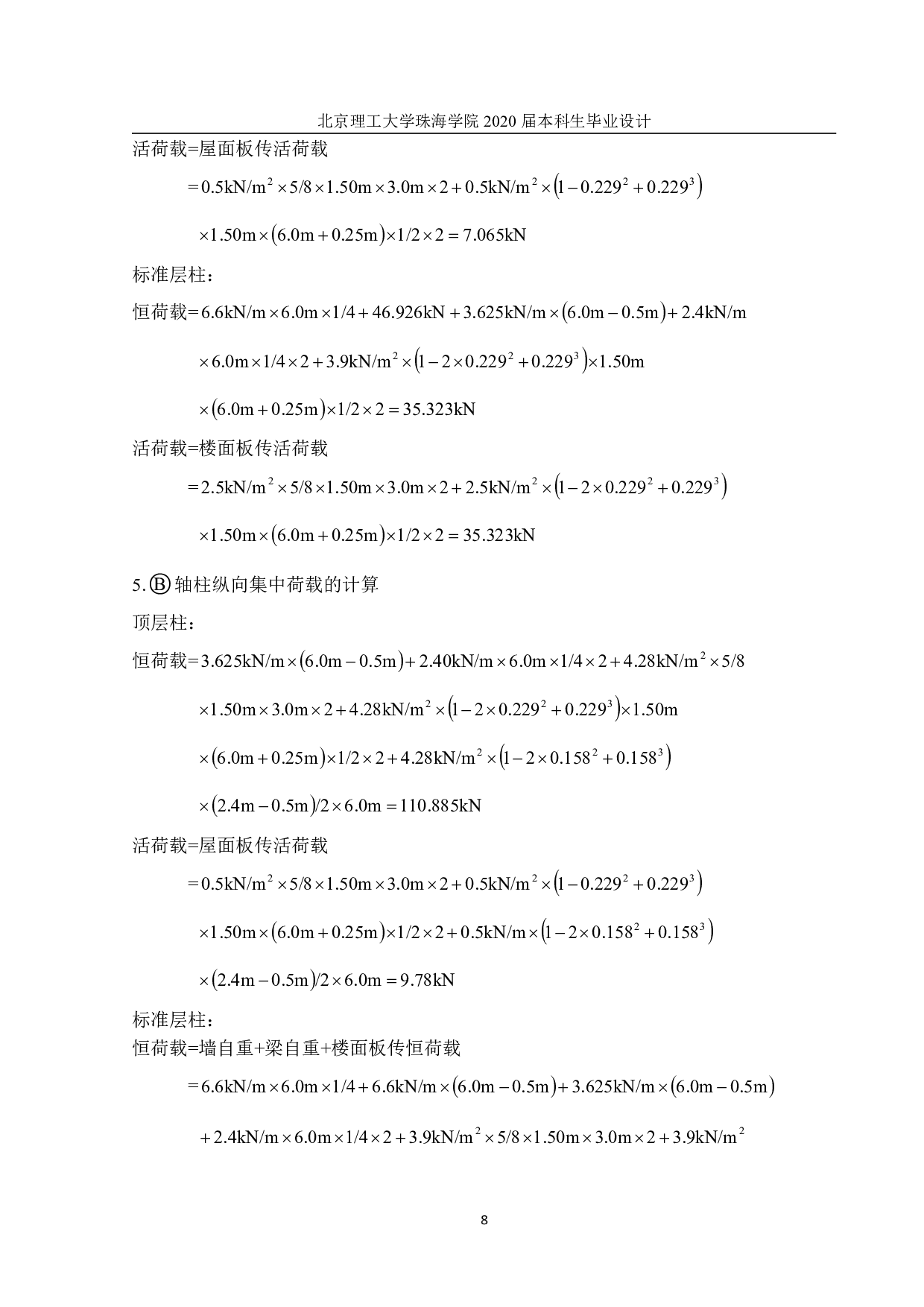 珠海市金鼎中学教学楼设计-11959字.pdf 第8页