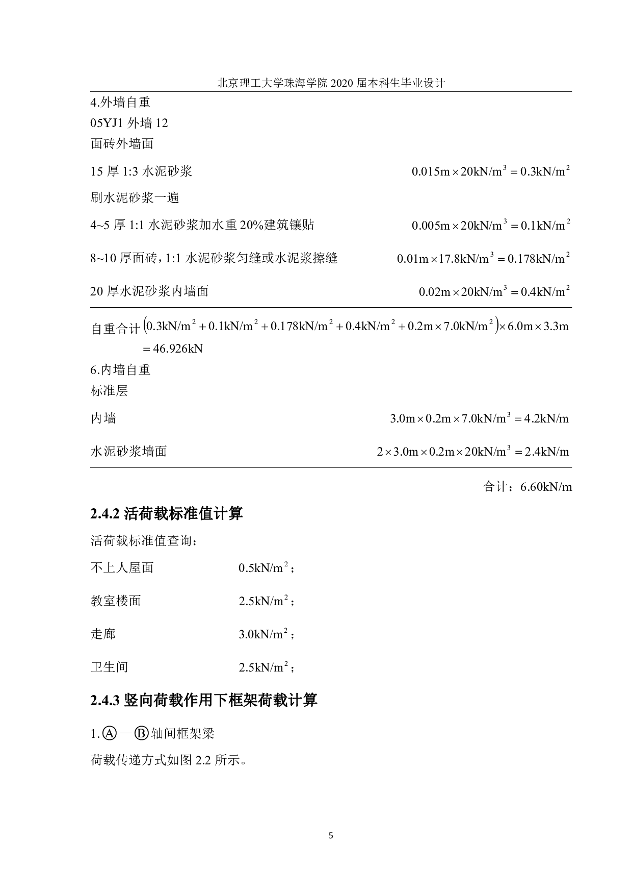 珠海市金鼎中学教学楼设计-11959字.pdf 第5页