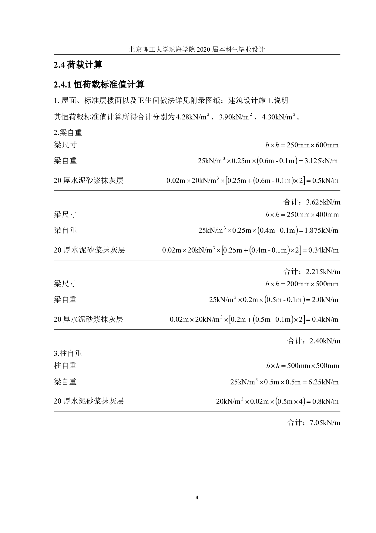 珠海市金鼎中学教学楼设计-11959字.pdf 第4页