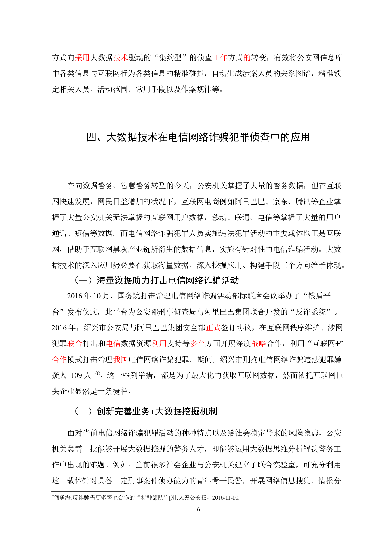 大数据技术在电信网络诈骗犯罪侦查中的应用-9768字.docx 第10页