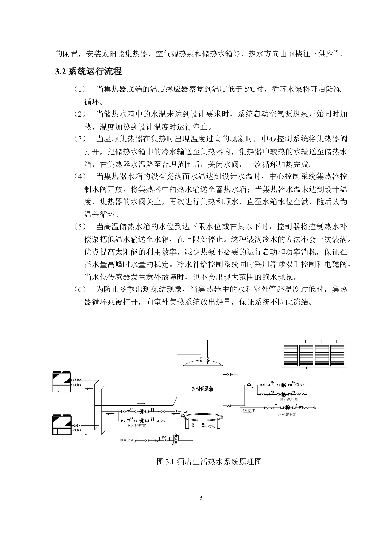 珠海某酒店太阳能热水系统设计-10897字.docx 第9页